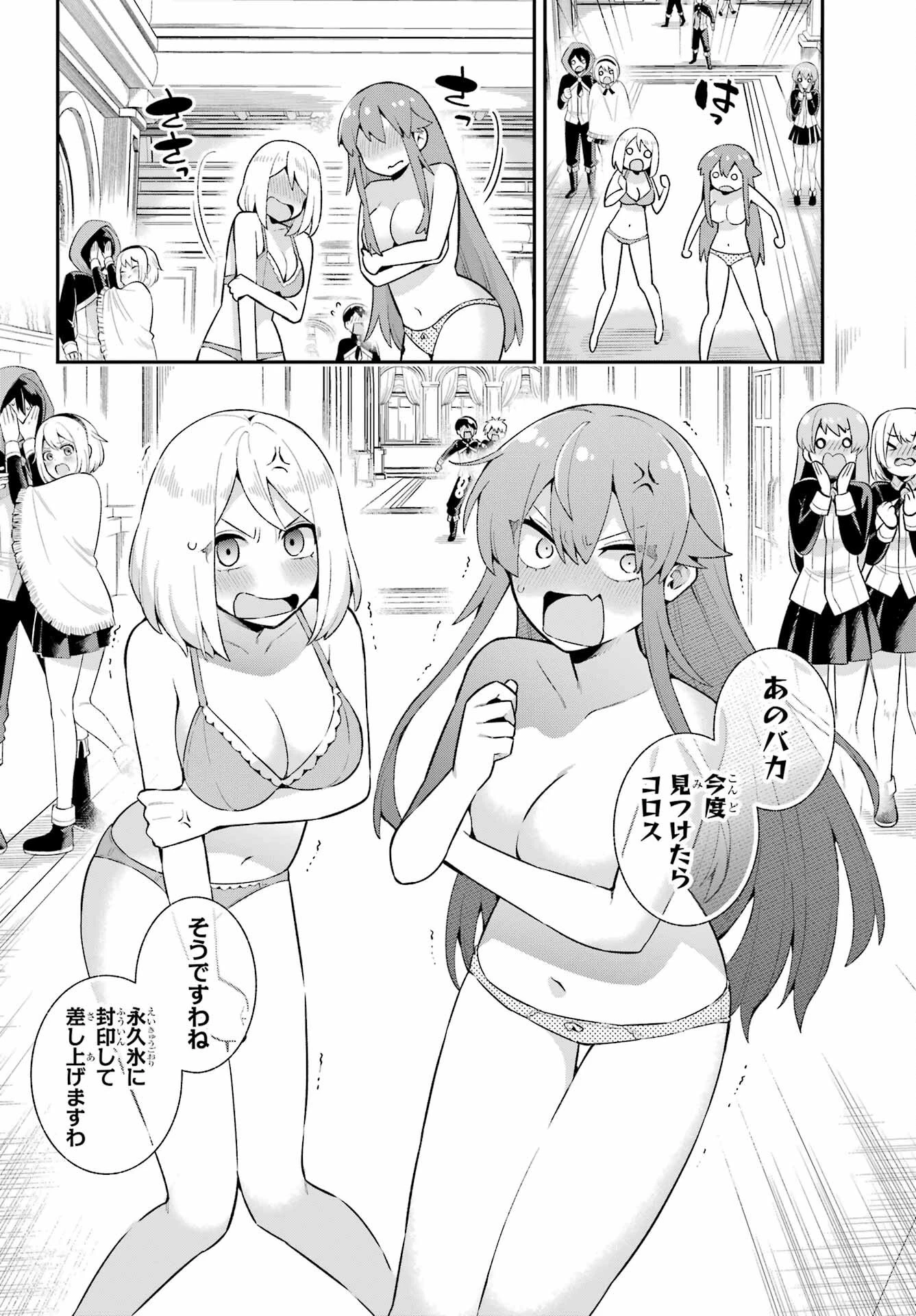 英雄教室 第49話 - 26