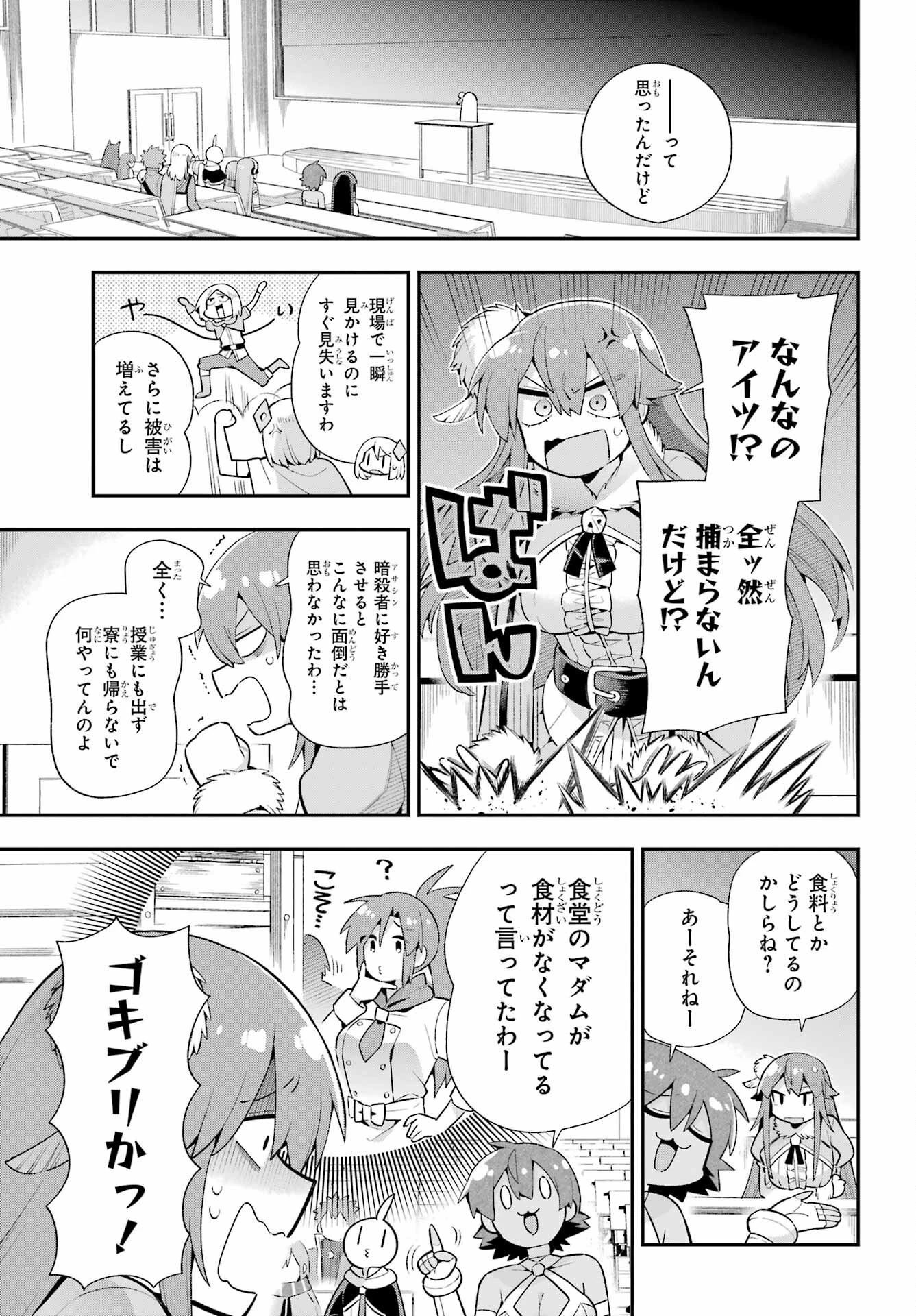 英雄教室 第49話 - 27