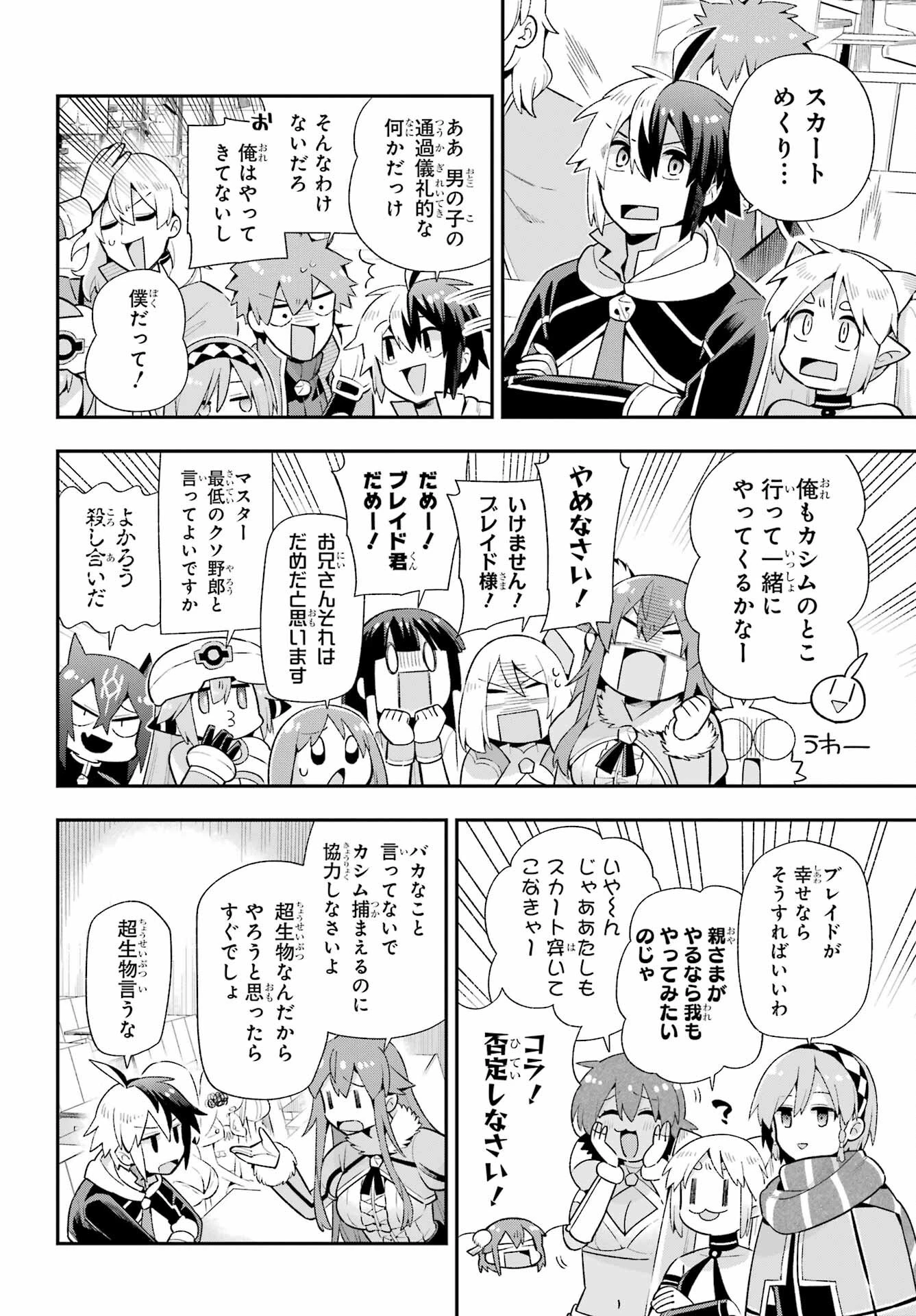 英雄教室 第49話 - 28