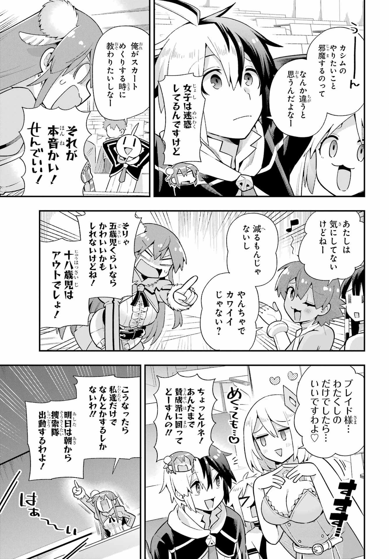 英雄教室 第49話 - 29