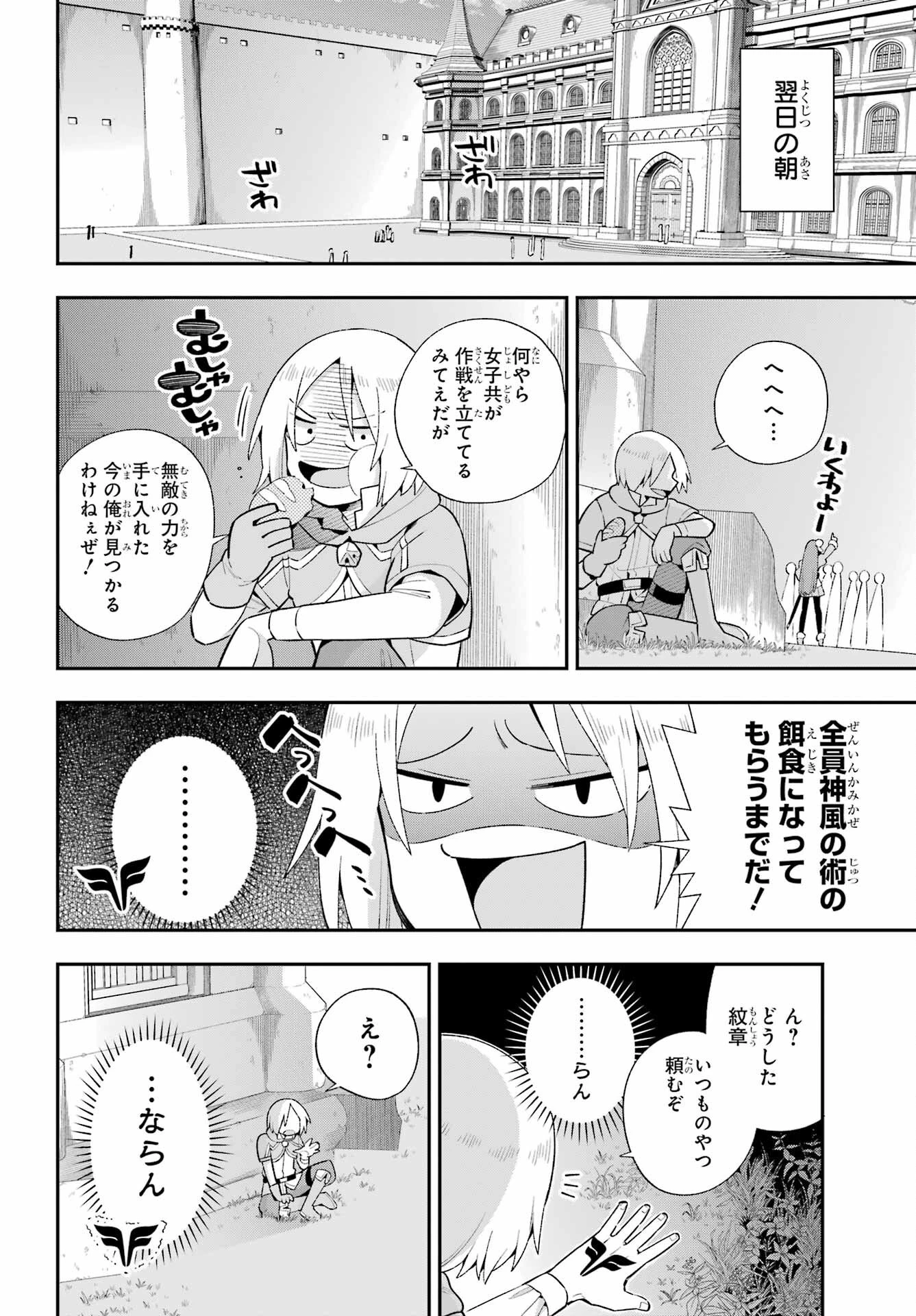 英雄教室 第49話 - 30