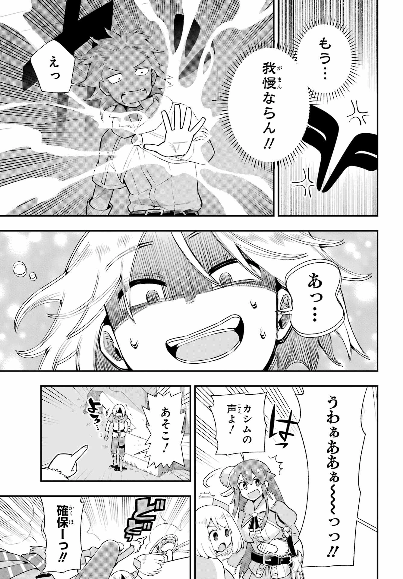 英雄教室 第49話 - 31