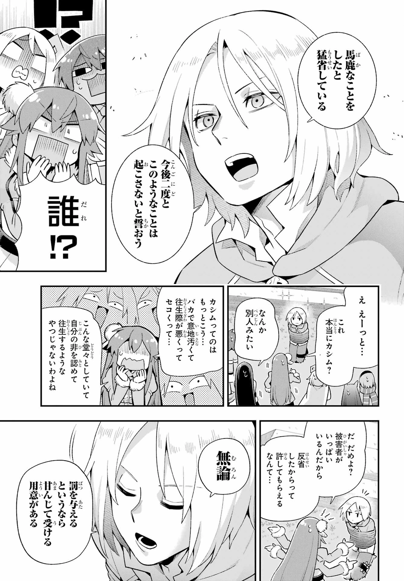 英雄教室 第49話 - 33