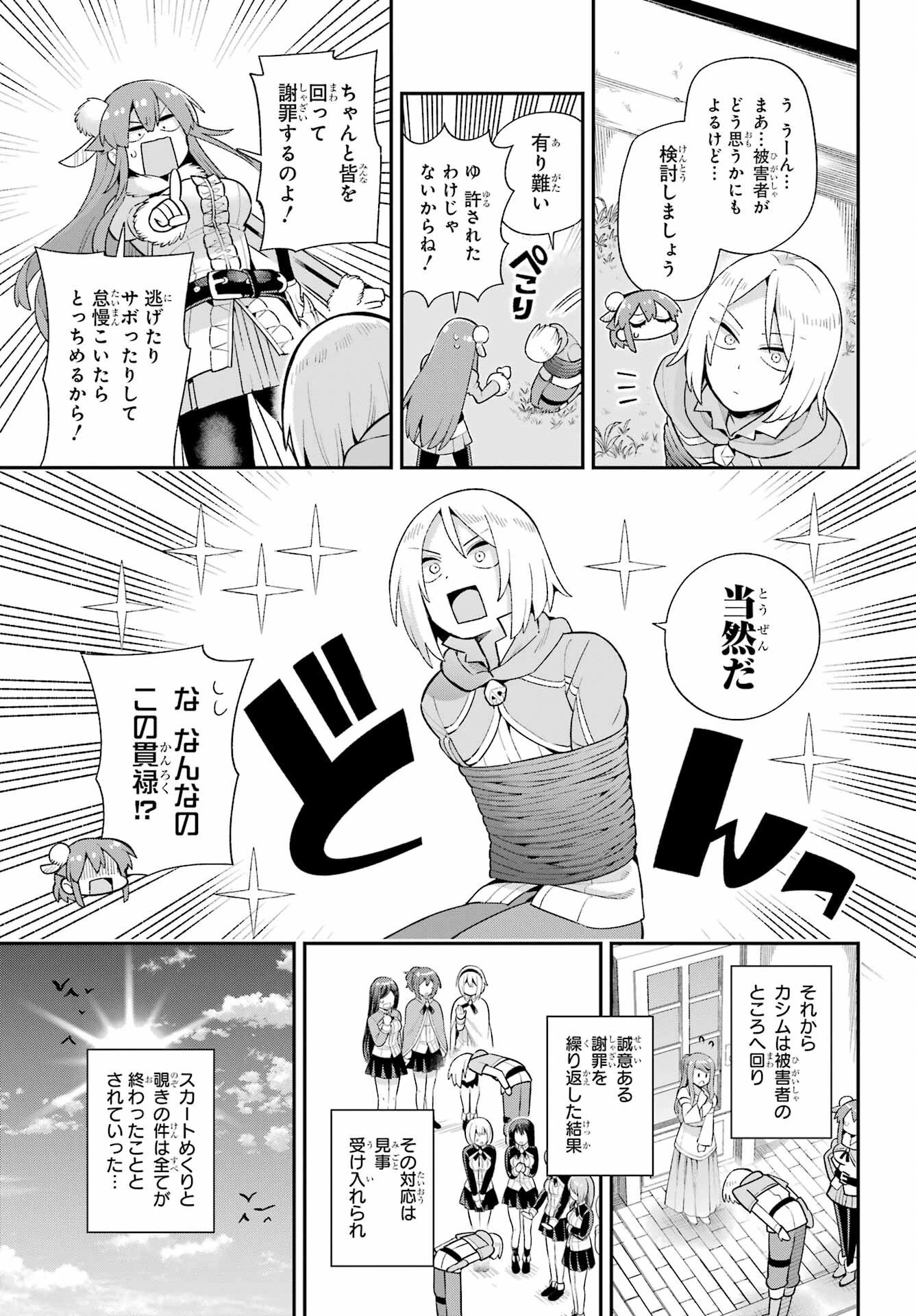英雄教室 第49話 - 35
