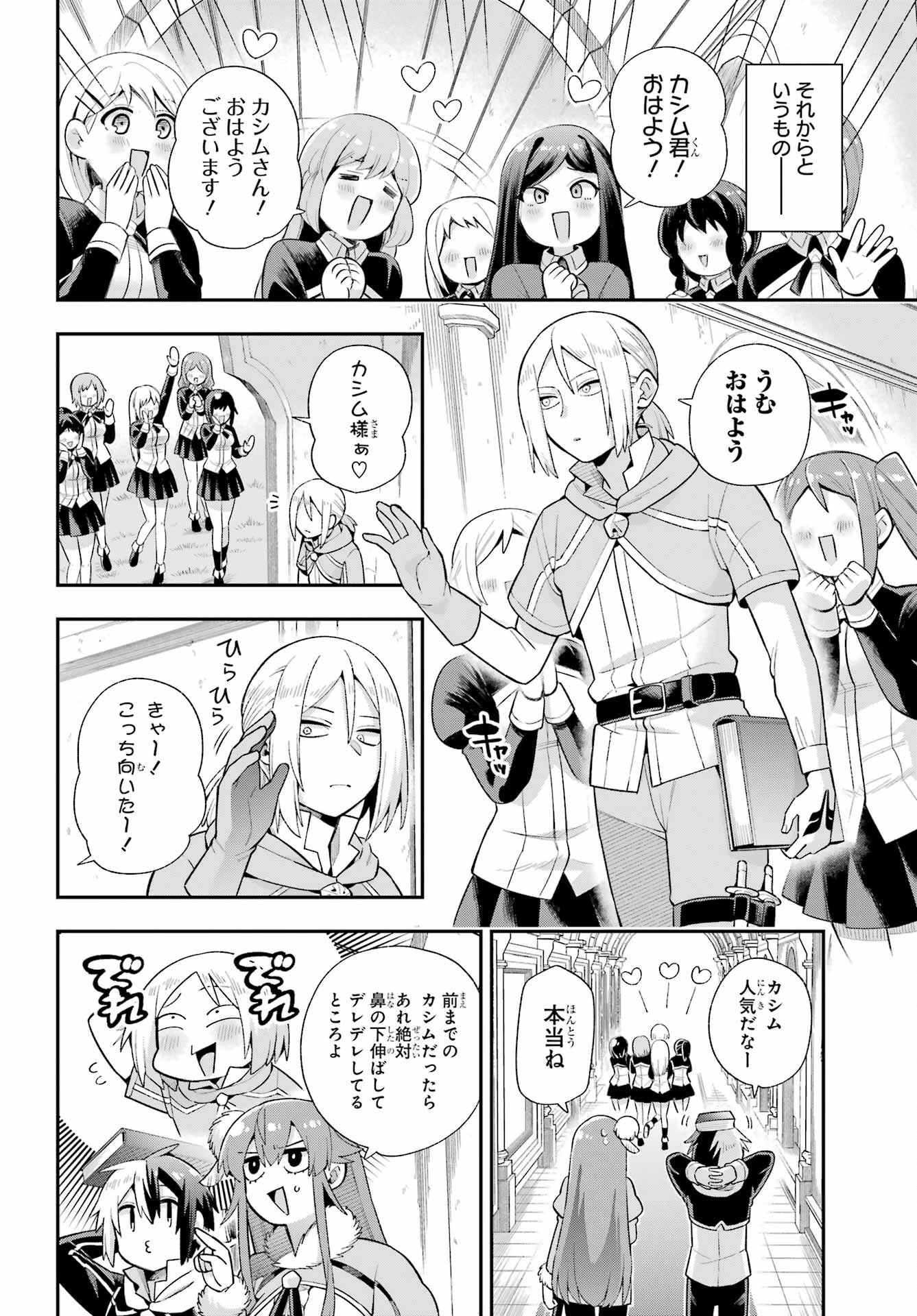 英雄教室 第49話 - 36