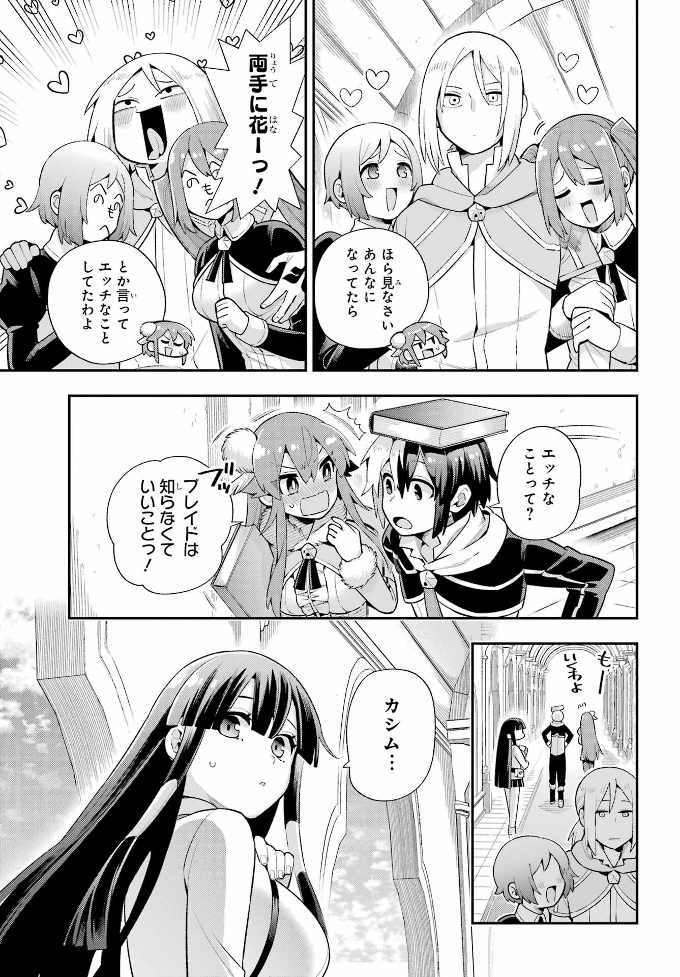 英雄教室 第49話 - 37