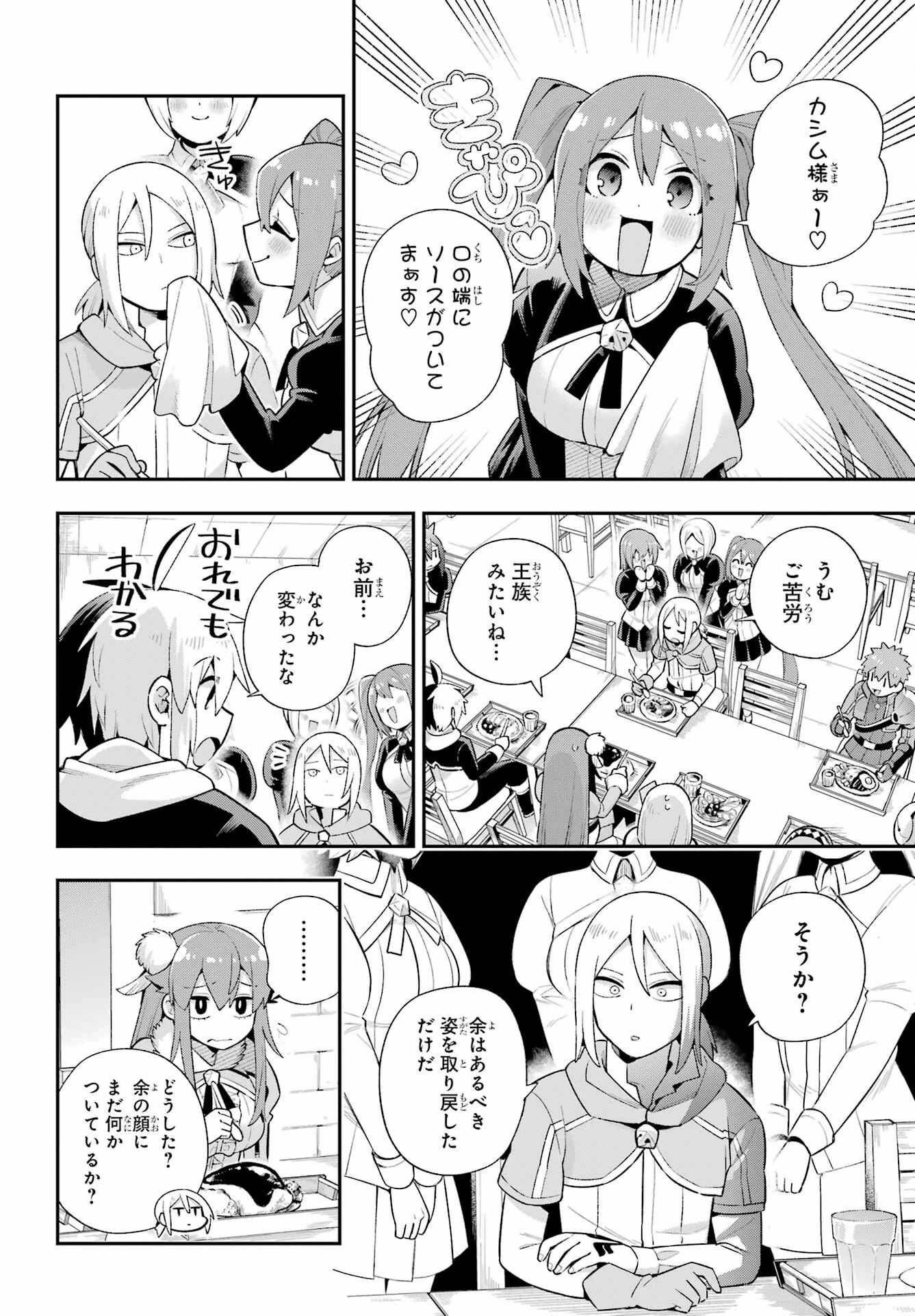 英雄教室 第49話 - 38