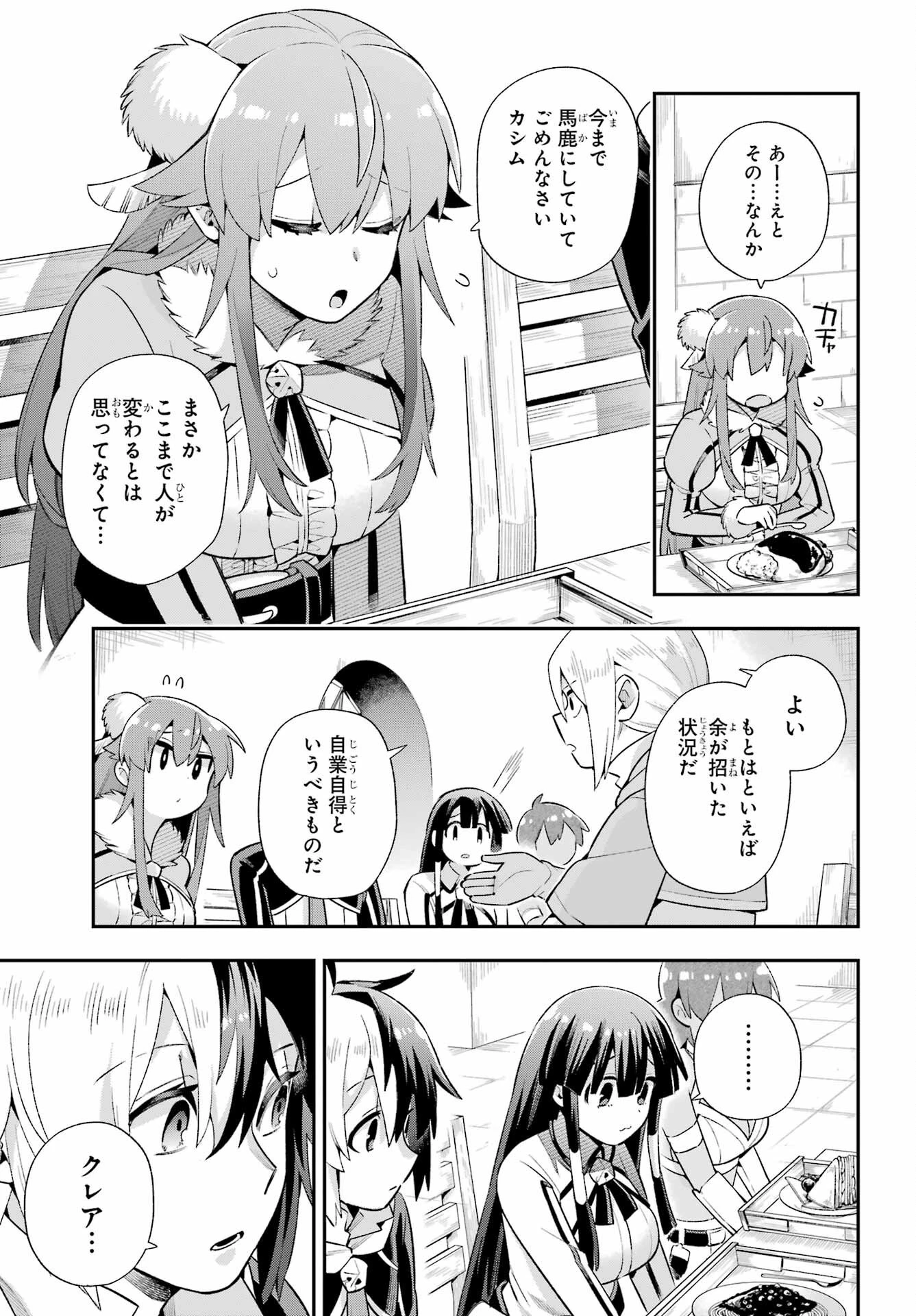 英雄教室 第49話 - 39