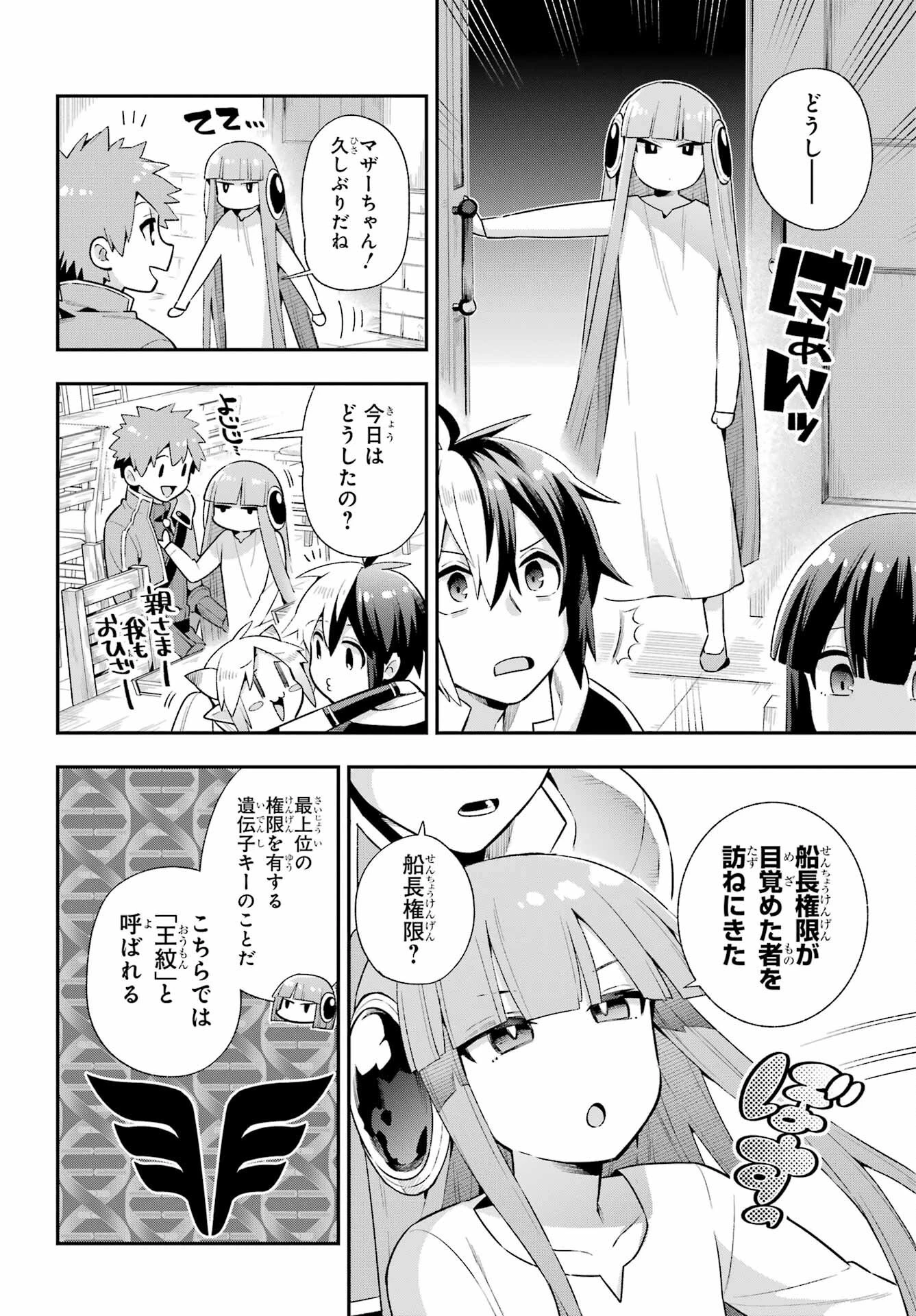 英雄教室 第49話 - 40