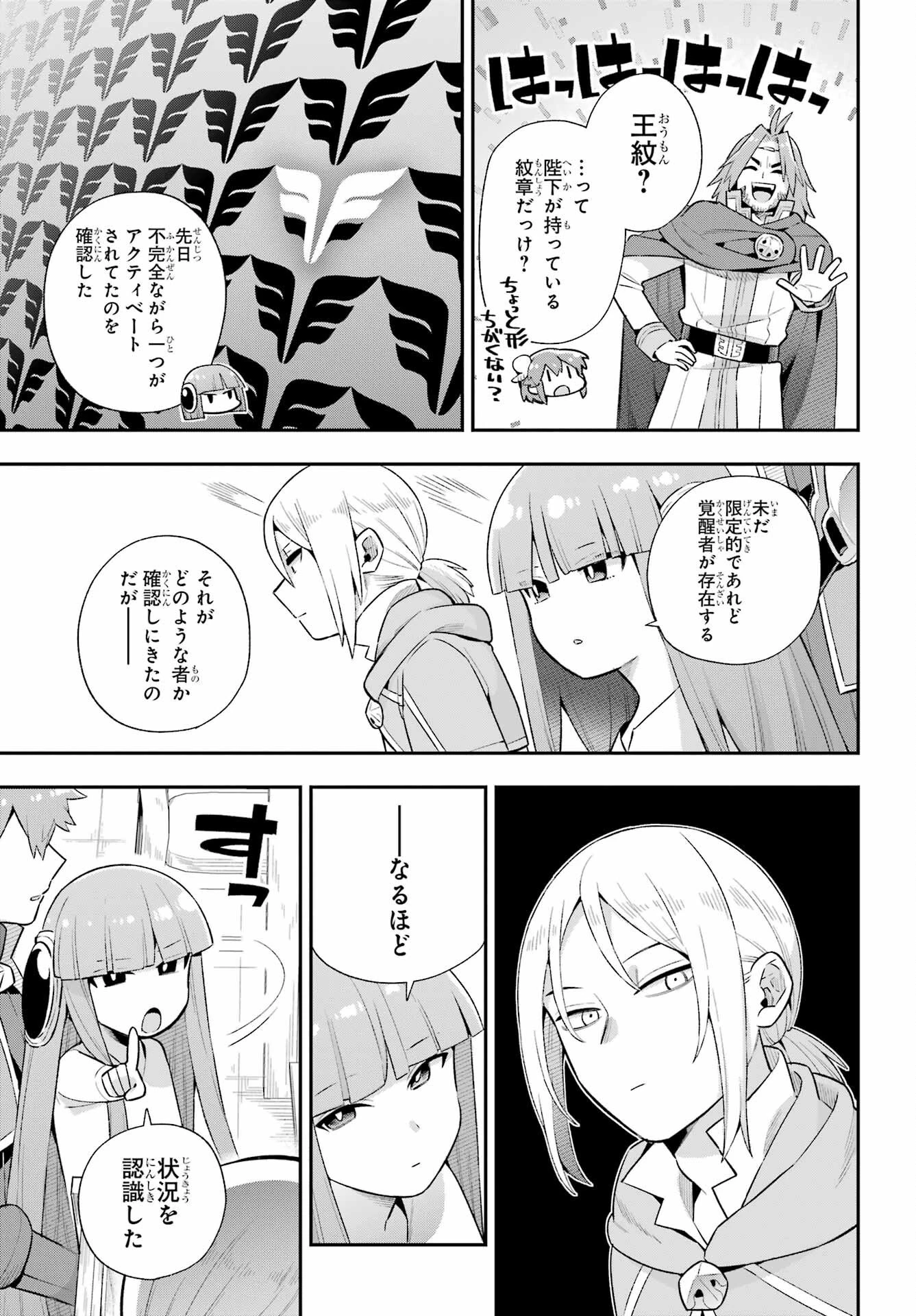 英雄教室 第49話 - 41