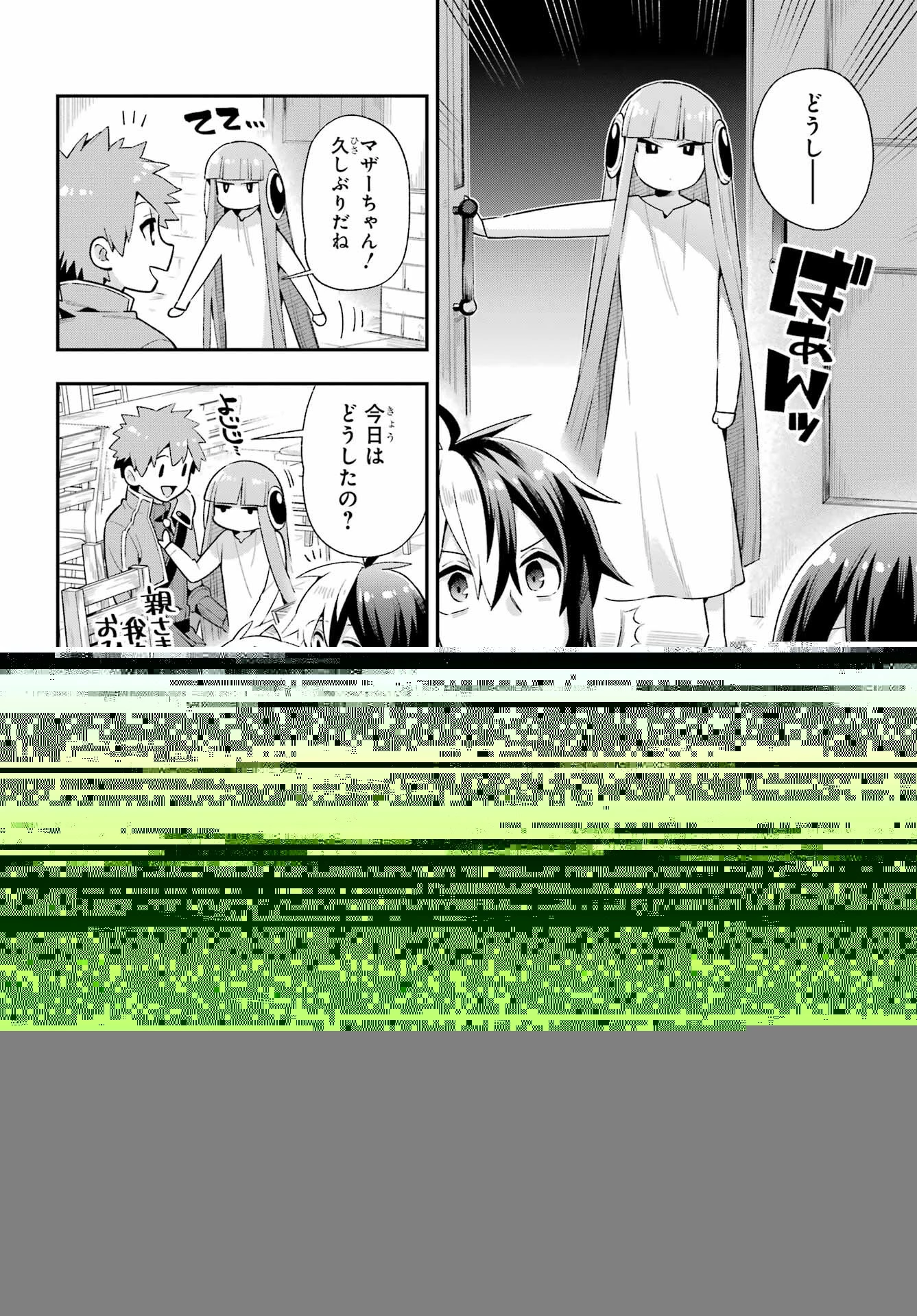 英雄教室 第49話 - 42