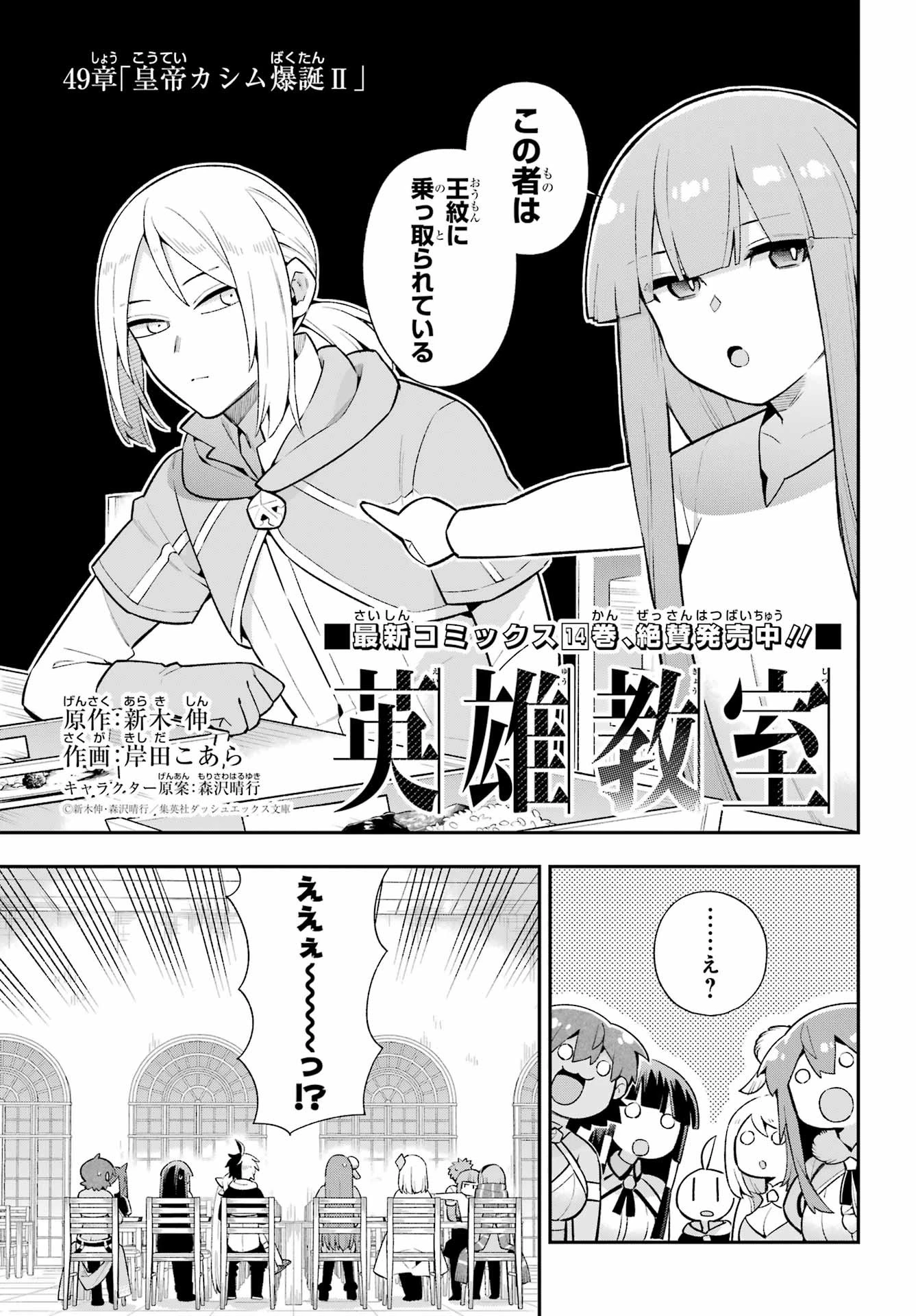 英雄教室 第49.2話 - 1