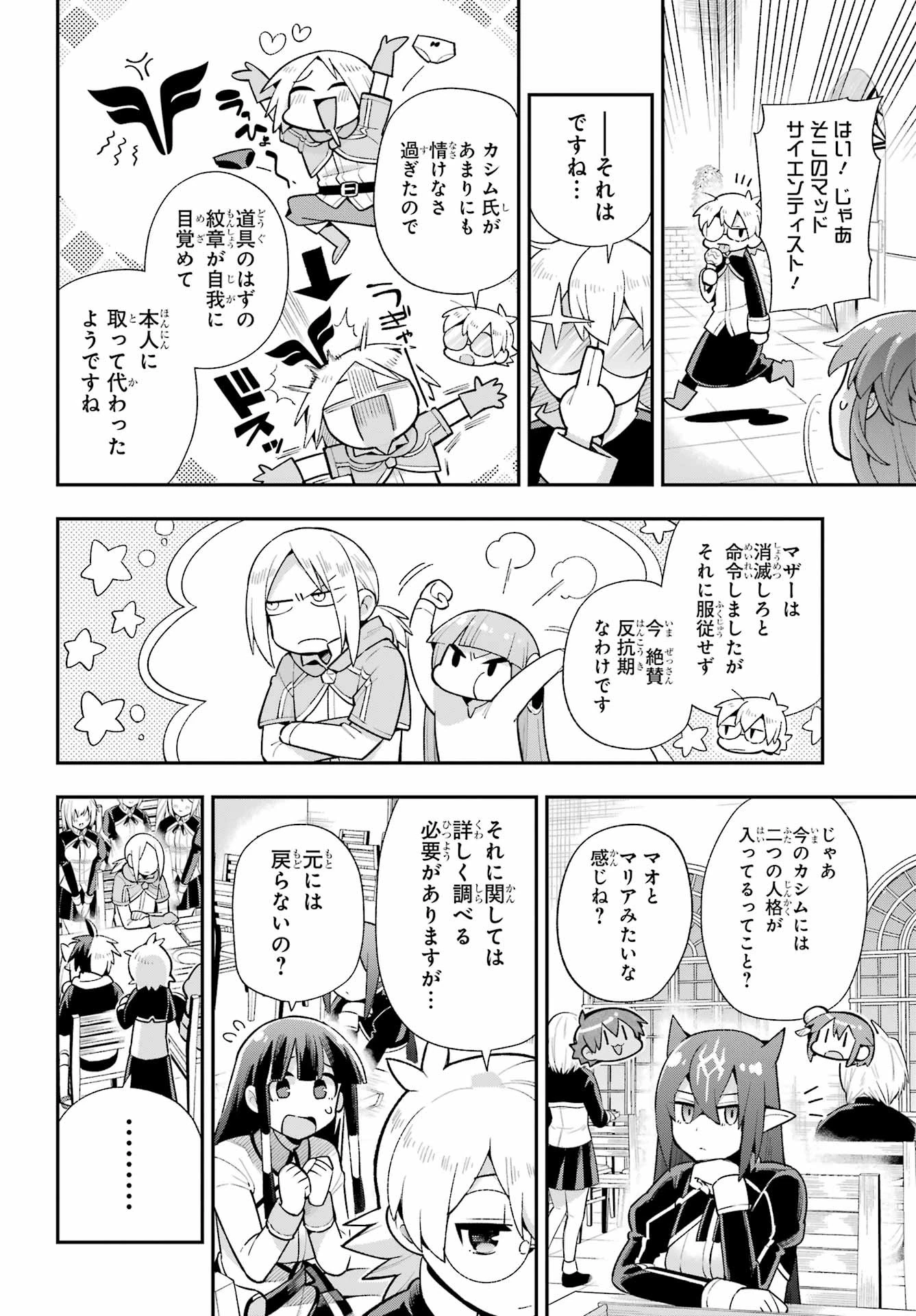 英雄教室 第49.2話 - 4