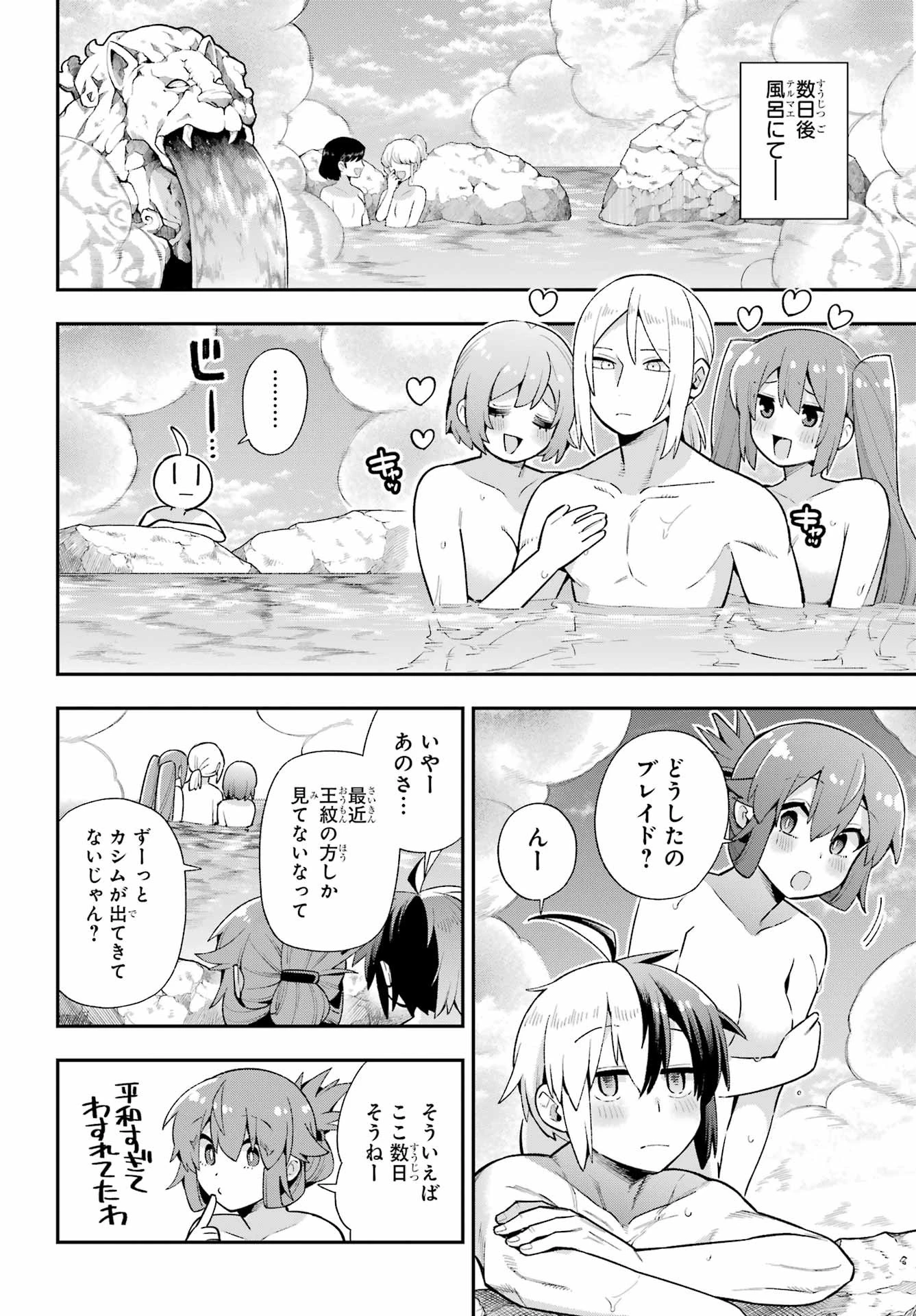 英雄教室 第49.2話 - 6