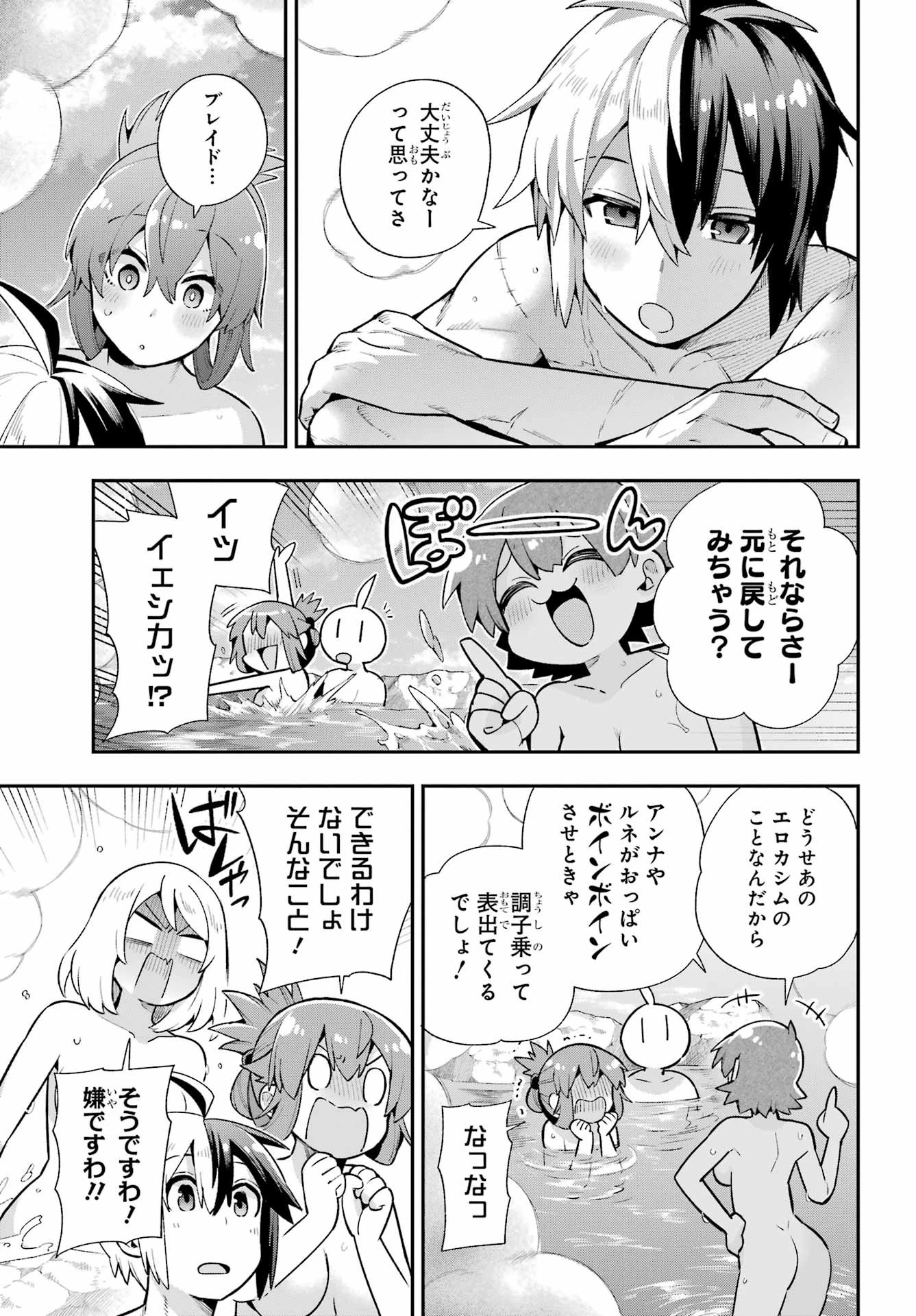 英雄教室 第49.2話 - 7