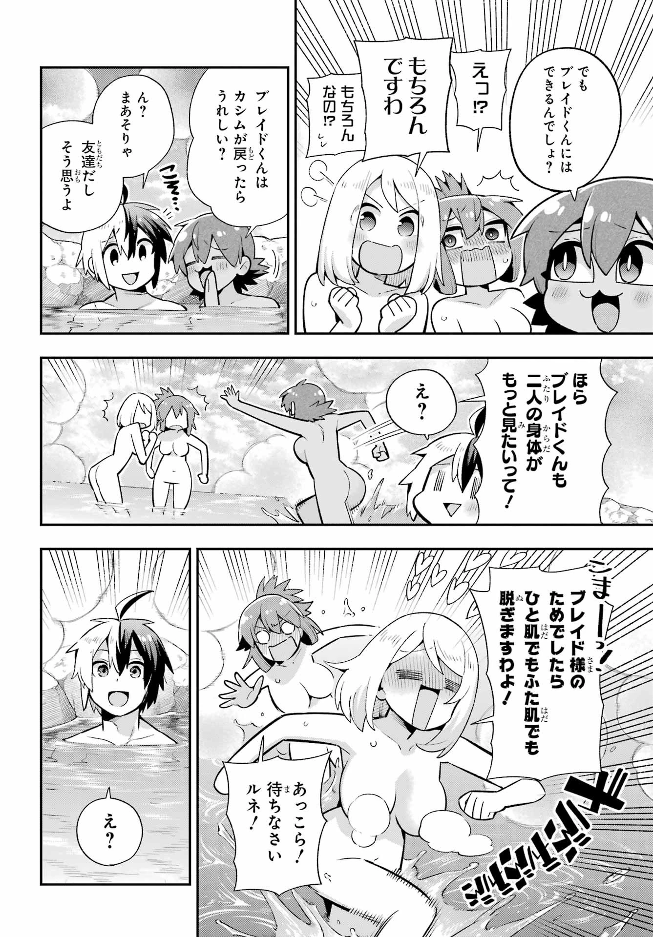 英雄教室 第49.2話 - 8