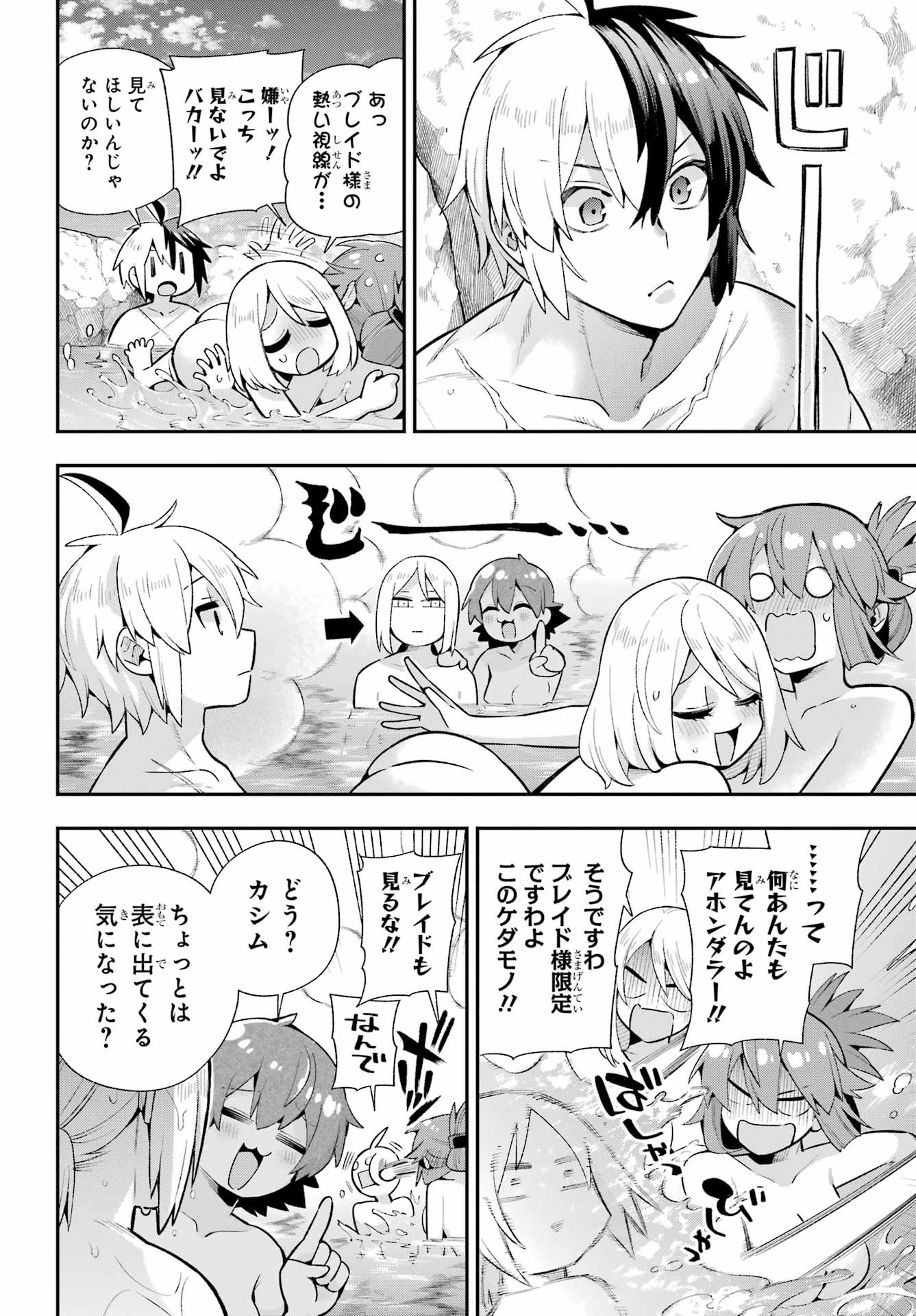 英雄教室 第49.2話 - 12