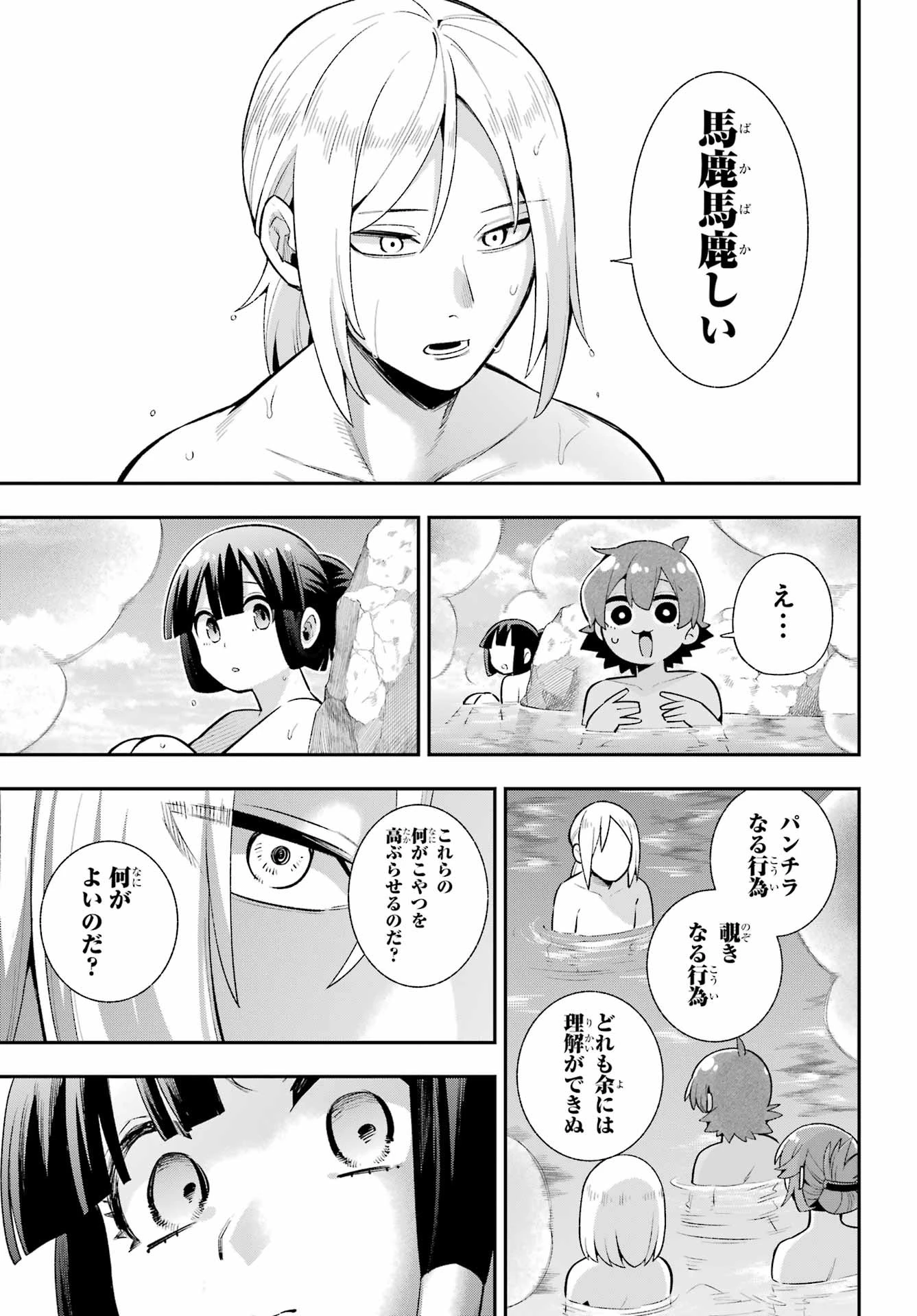 英雄教室 第49.2話 - 13