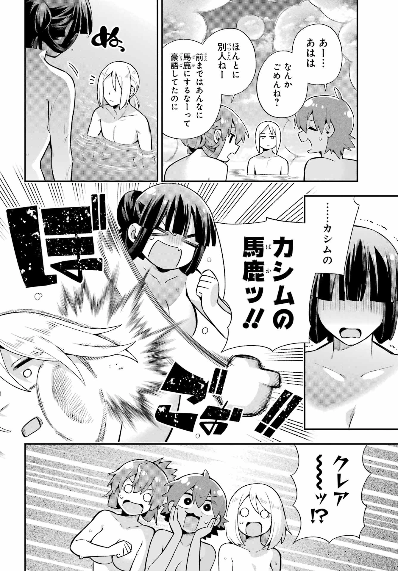 英雄教室 第49.2話 - 14