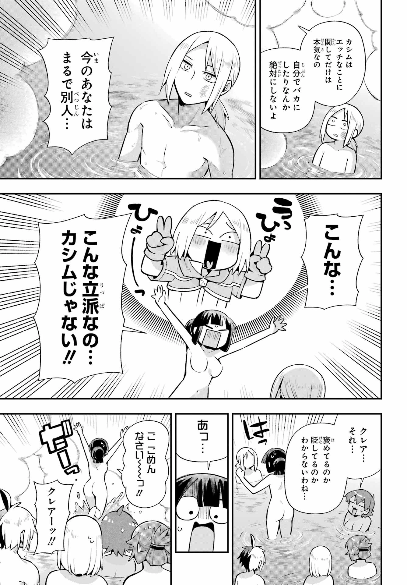 英雄教室 第49.2話 - 15