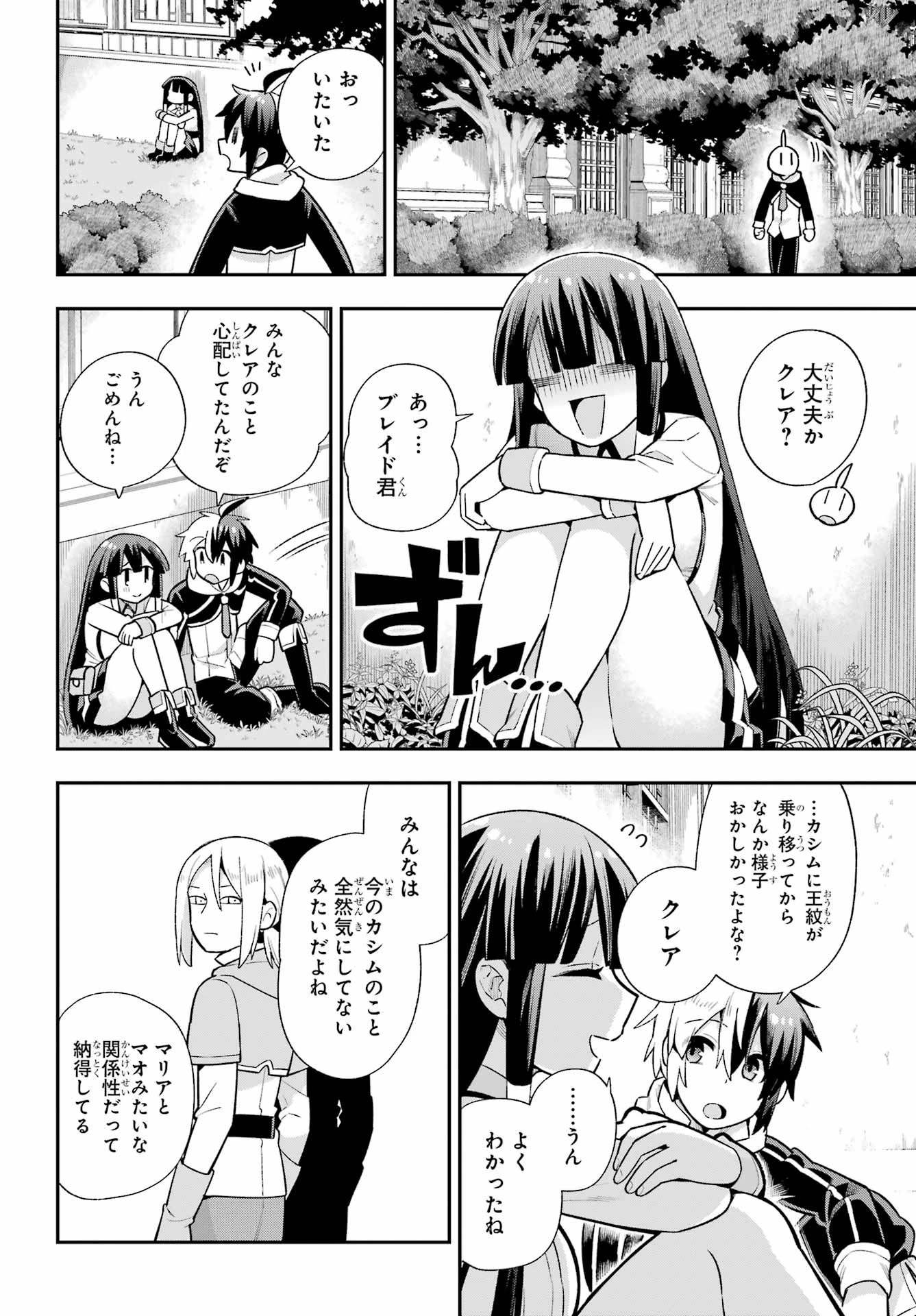 英雄教室 第49.2話 - 16
