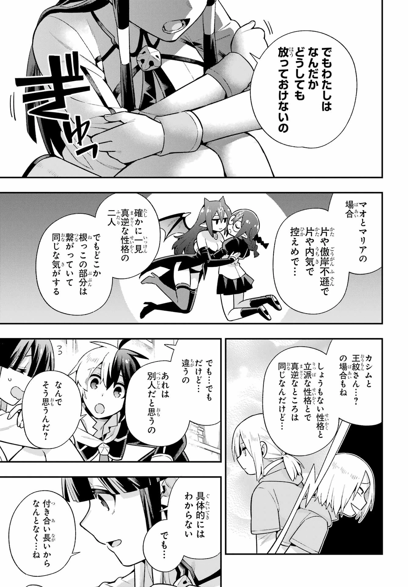 英雄教室 第49.2話 - 17