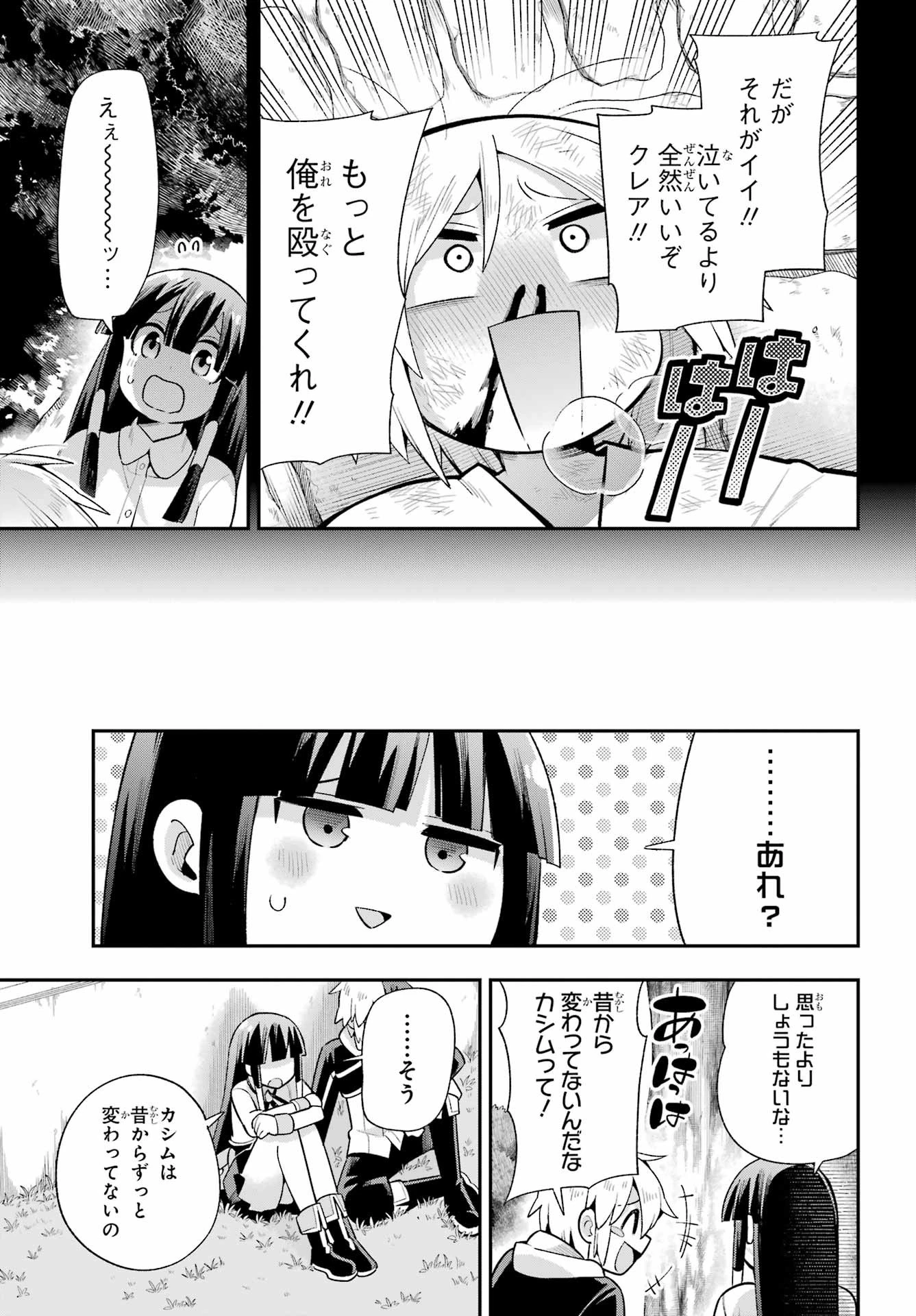 英雄教室 第49.2話 - 19