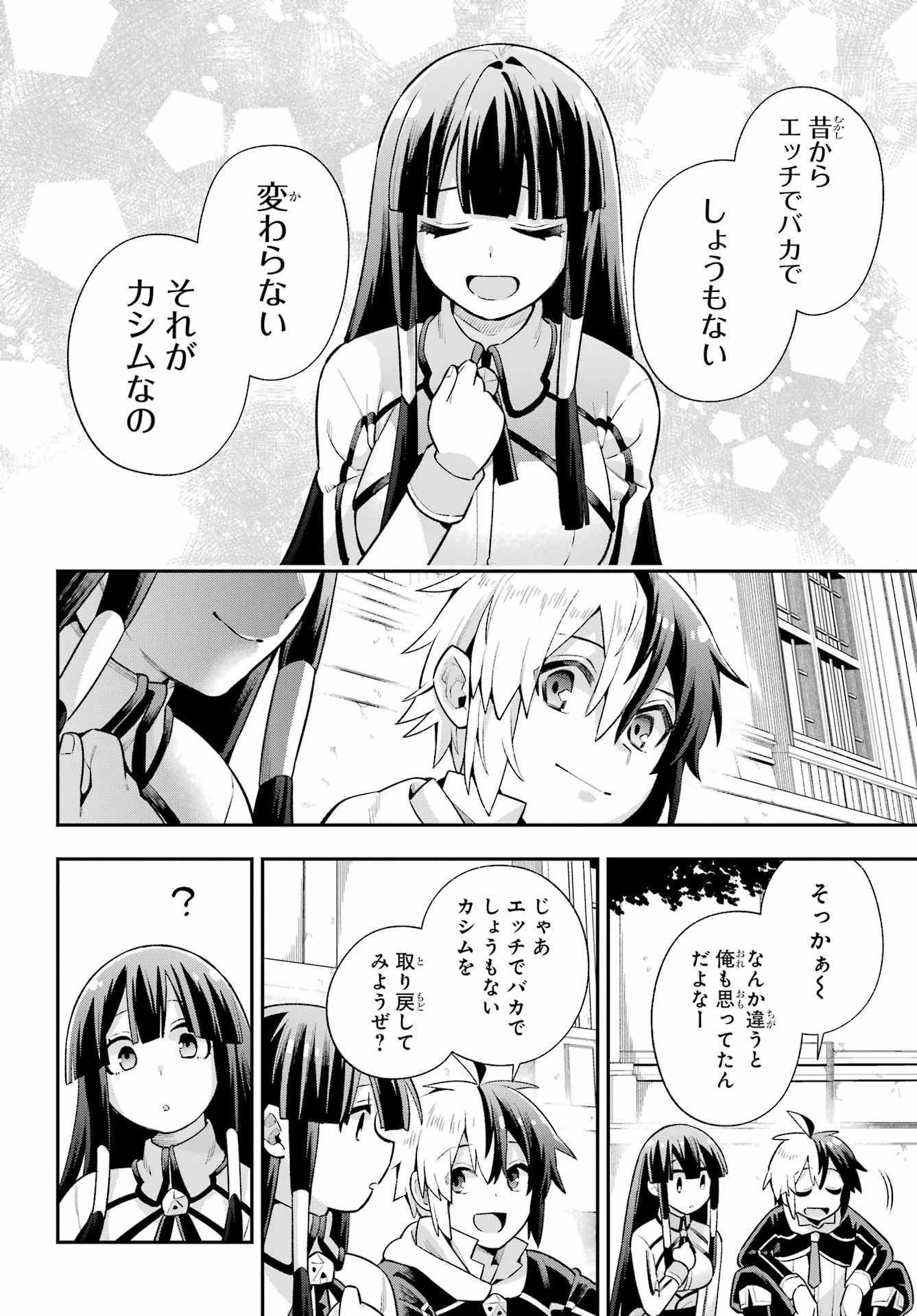 英雄教室 第49.2話 - 20