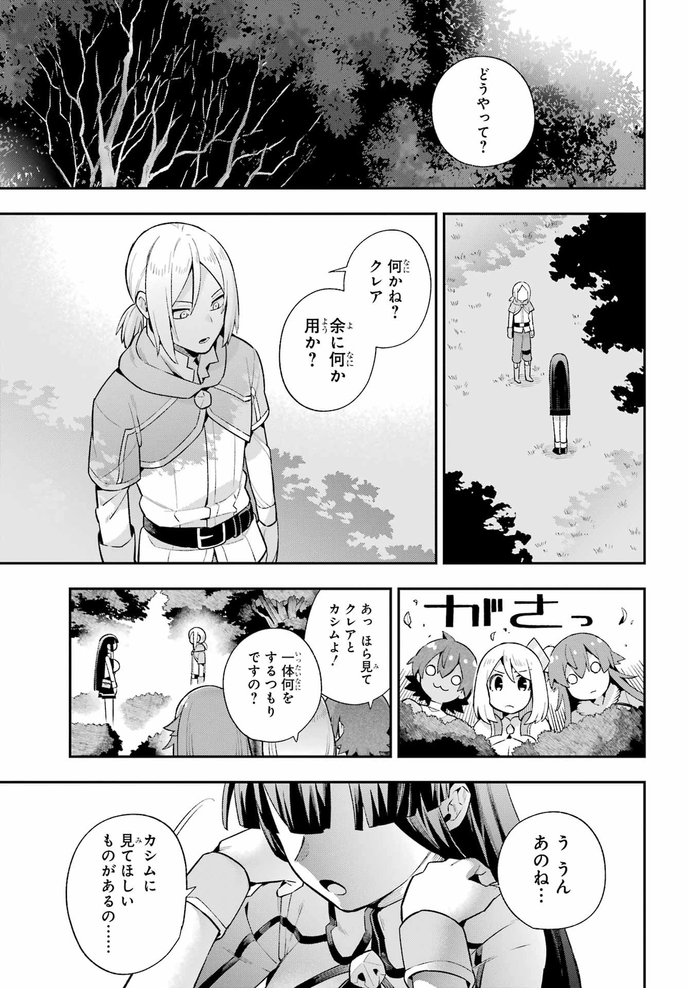 英雄教室 第49.2話 - 21