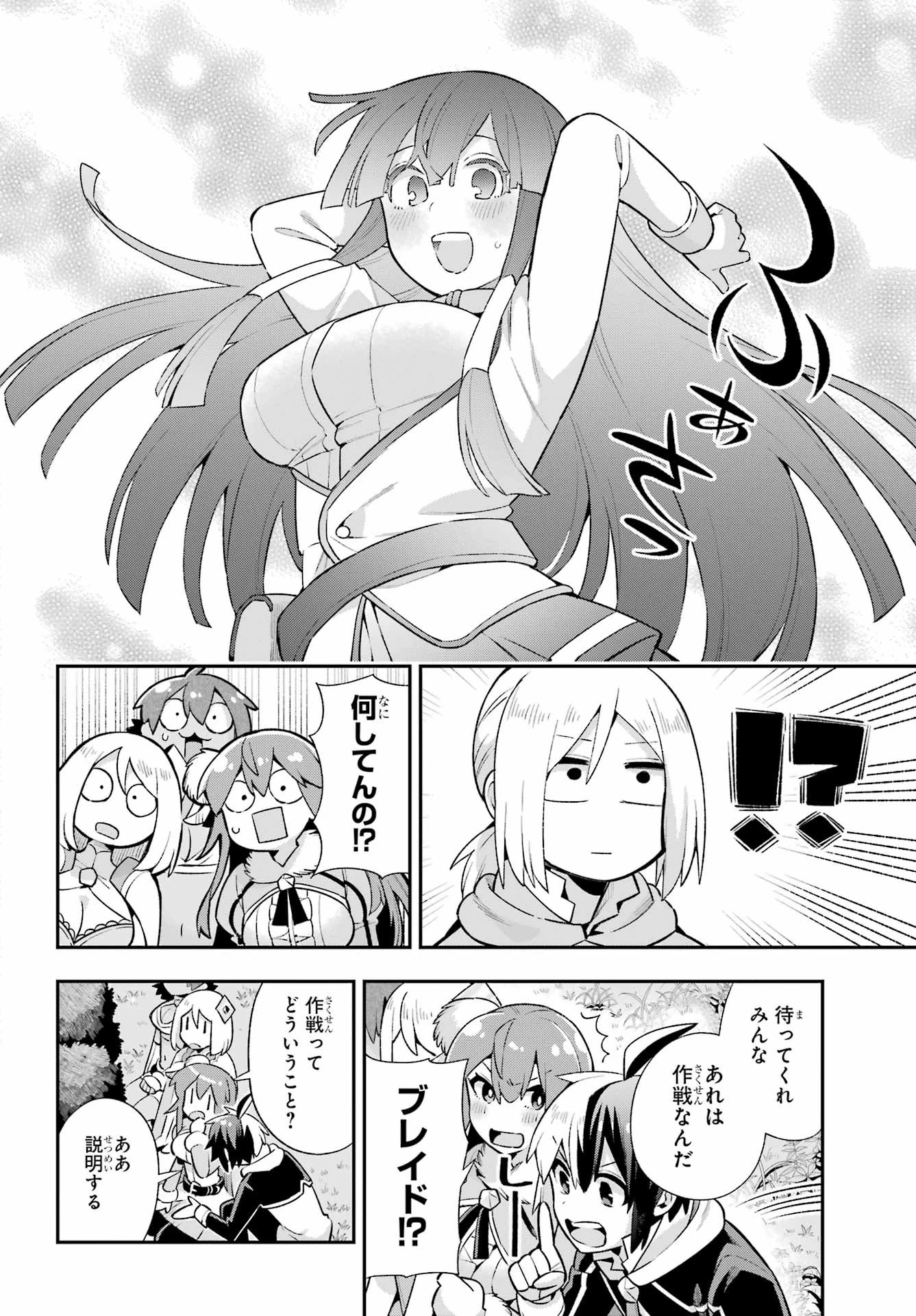 英雄教室 第49.2話 - 22