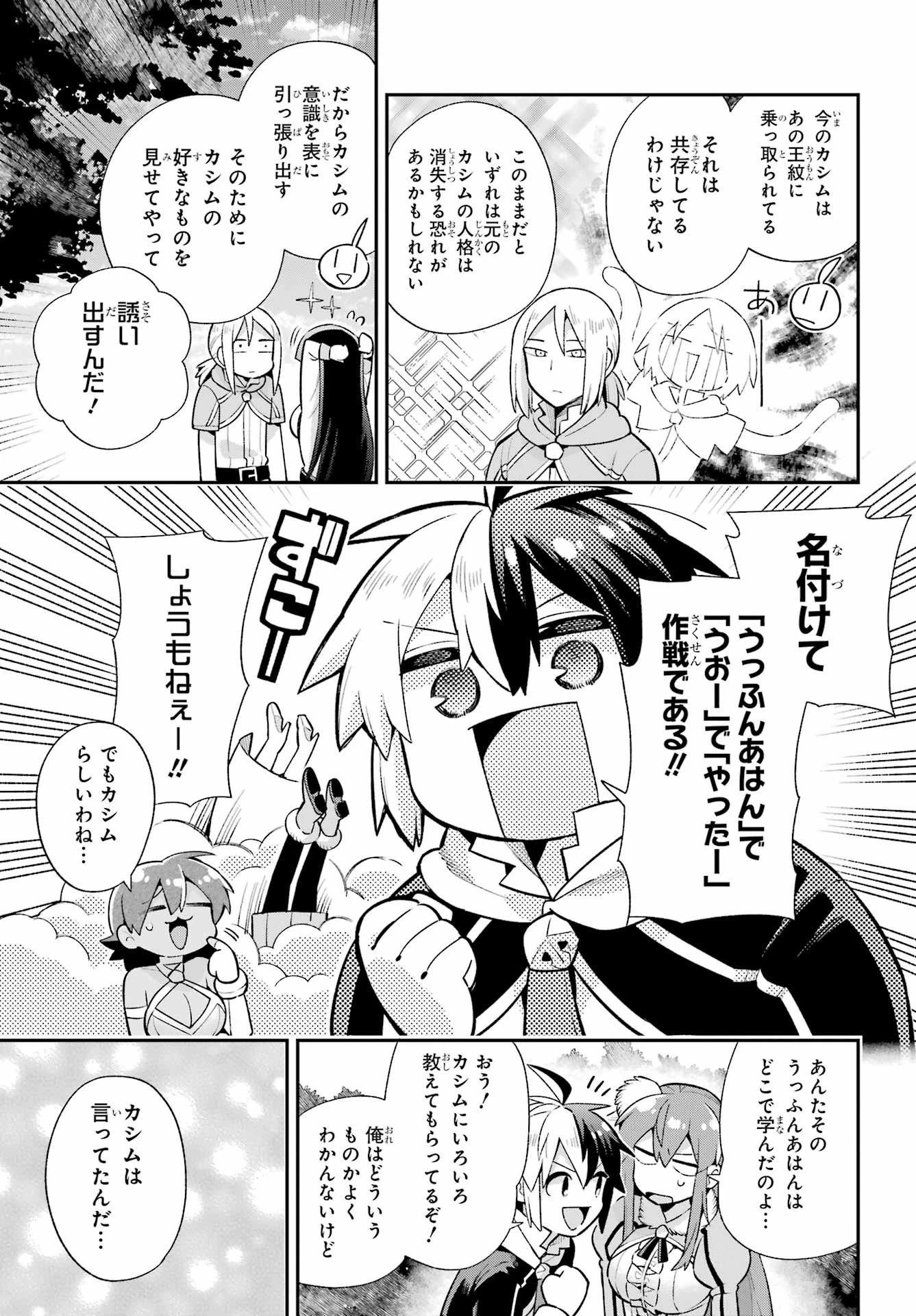 英雄教室 第49.2話 - 23