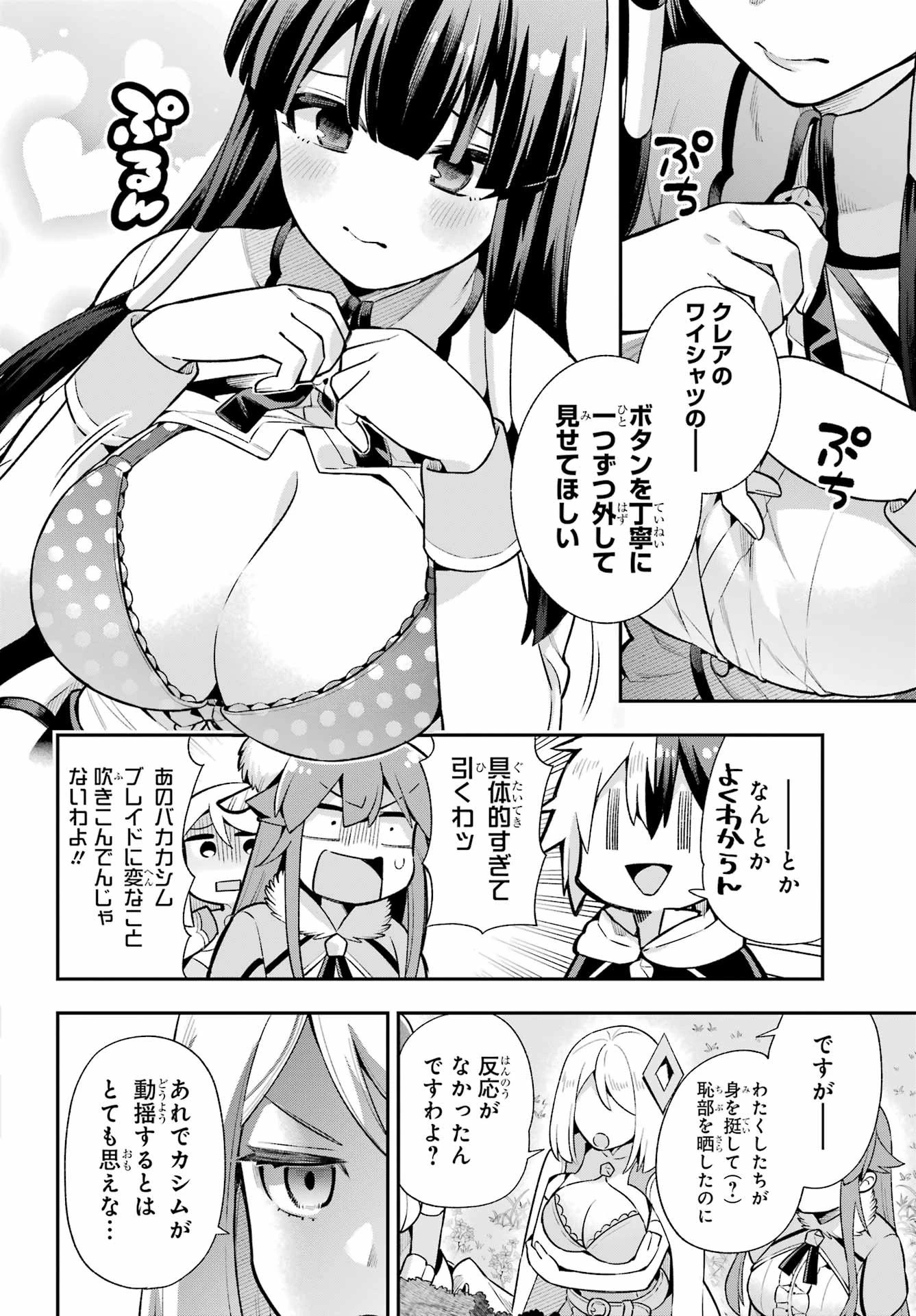 英雄教室 第49.2話 - 24