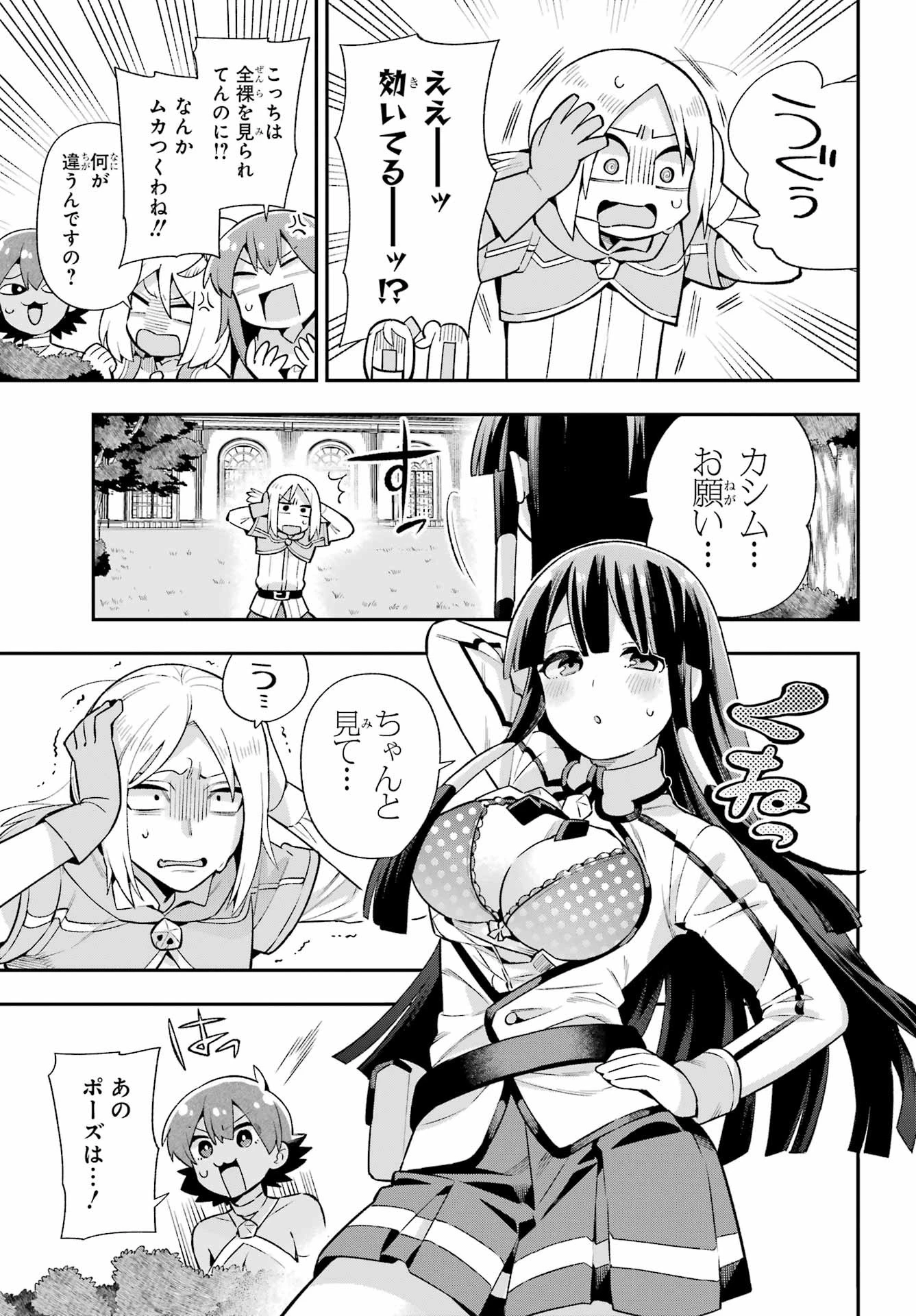 英雄教室 第49.2話 - 25
