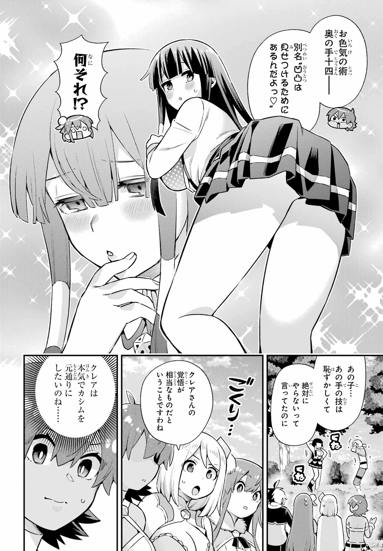 英雄教室 第49.2話 - 26