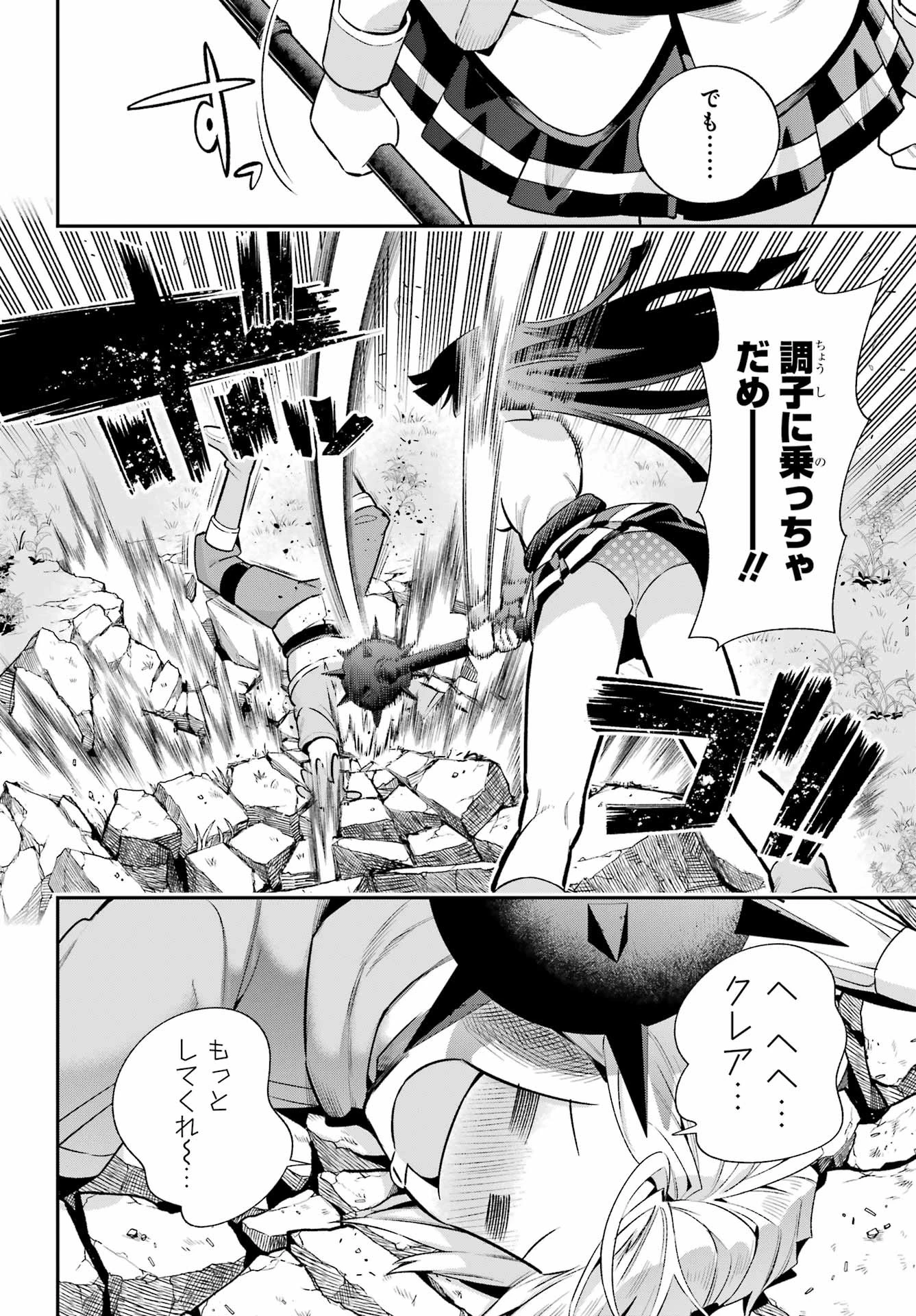 英雄教室 第49.2話 - 32