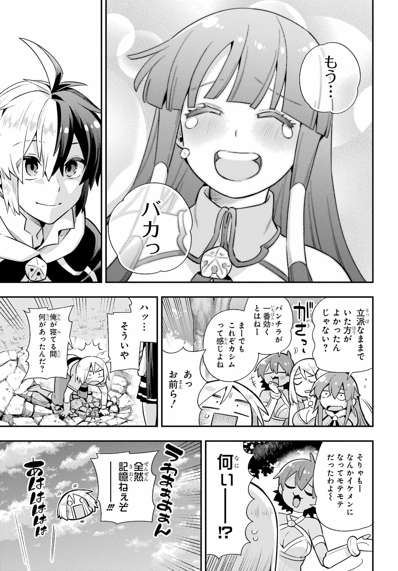 英雄教室 第49.2話 - 33