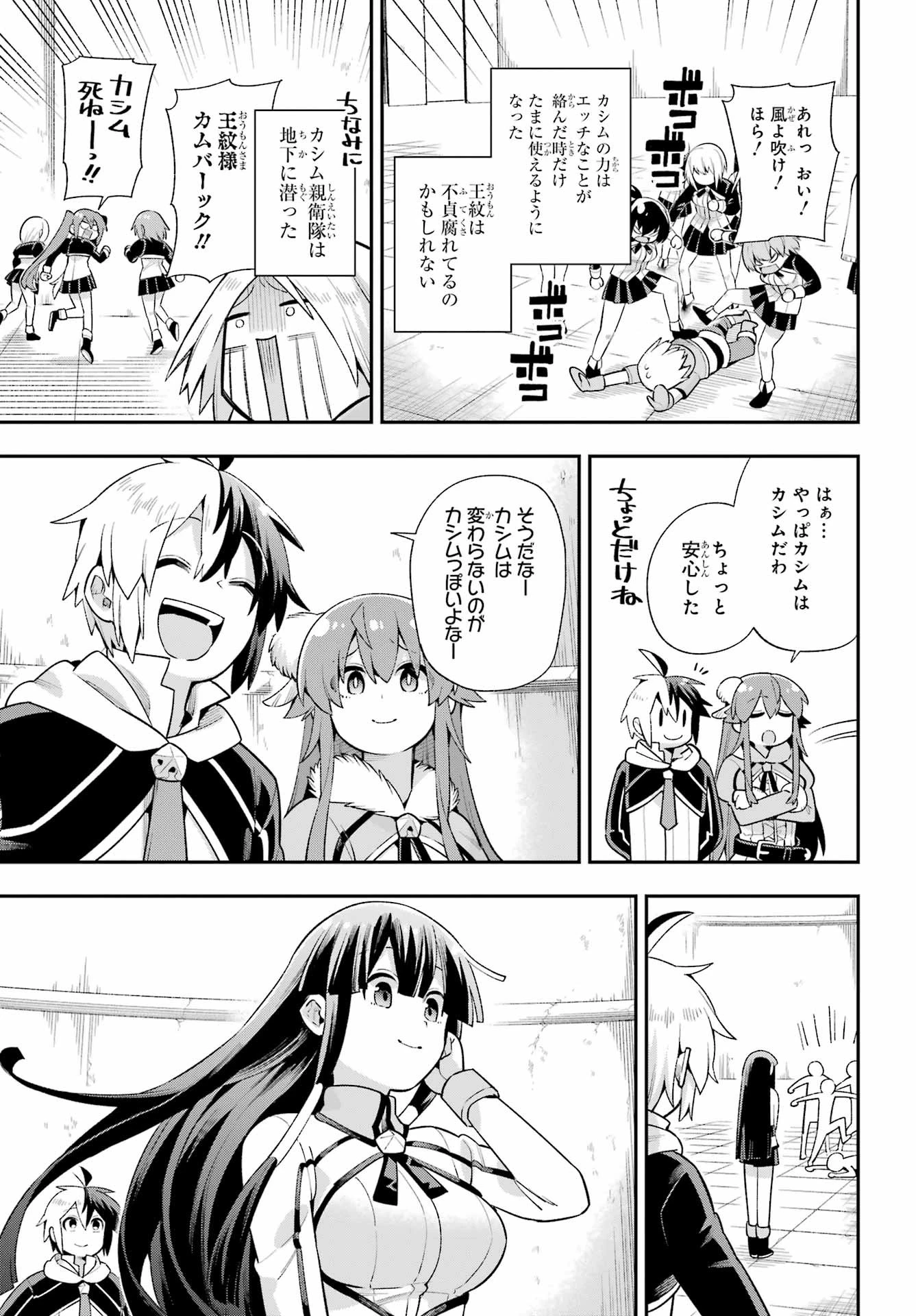 英雄教室 第49.2話 - 35