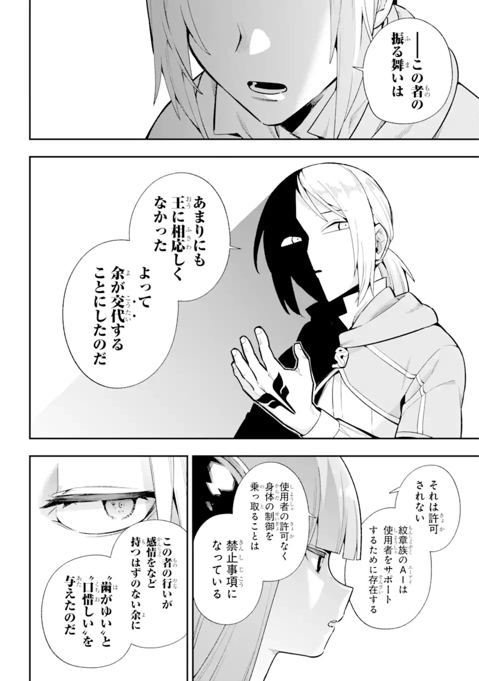 英雄教室 第49.3話 - 2