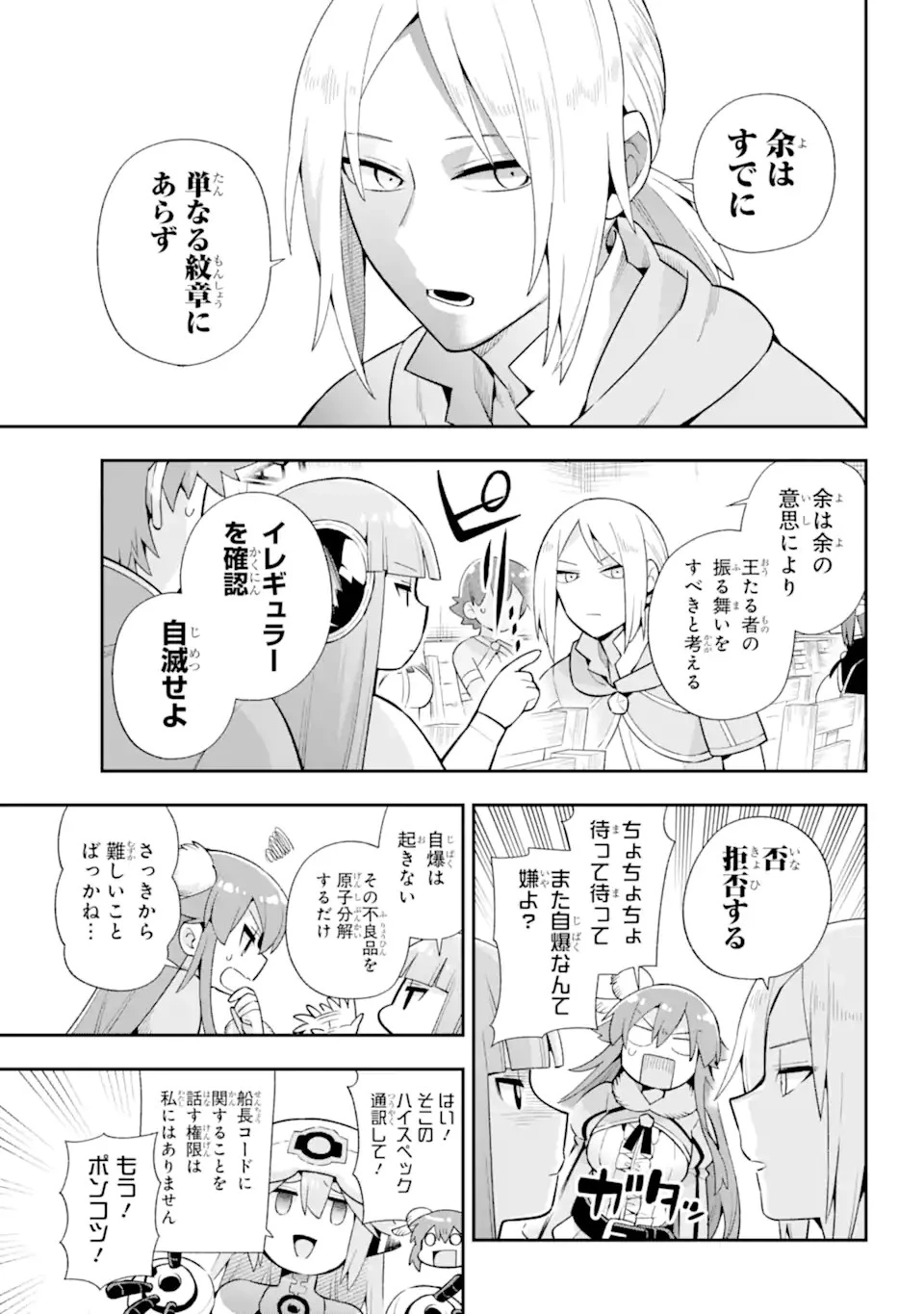 英雄教室 第49.3話 - 3