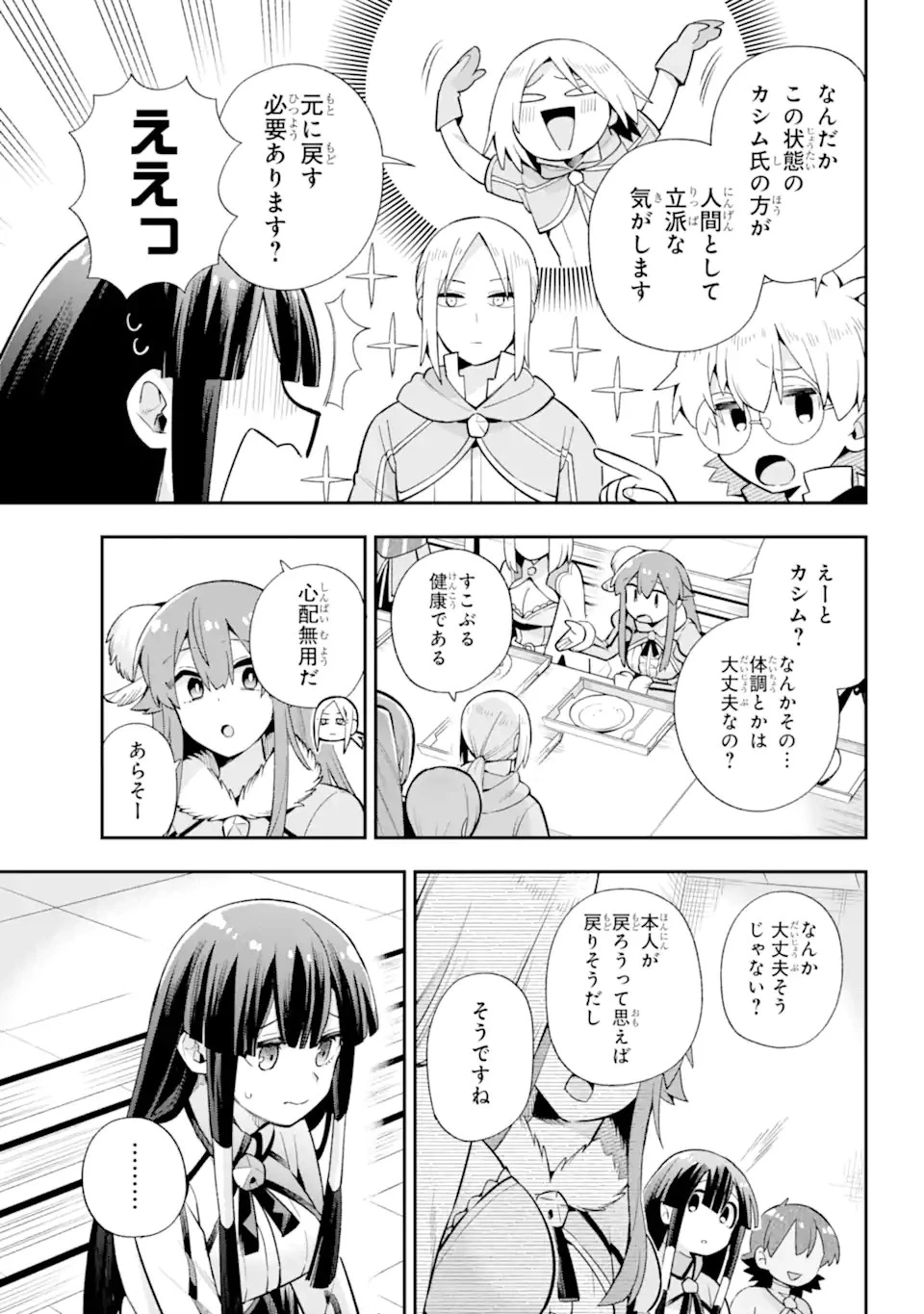 英雄教室 第49.3話 - 5