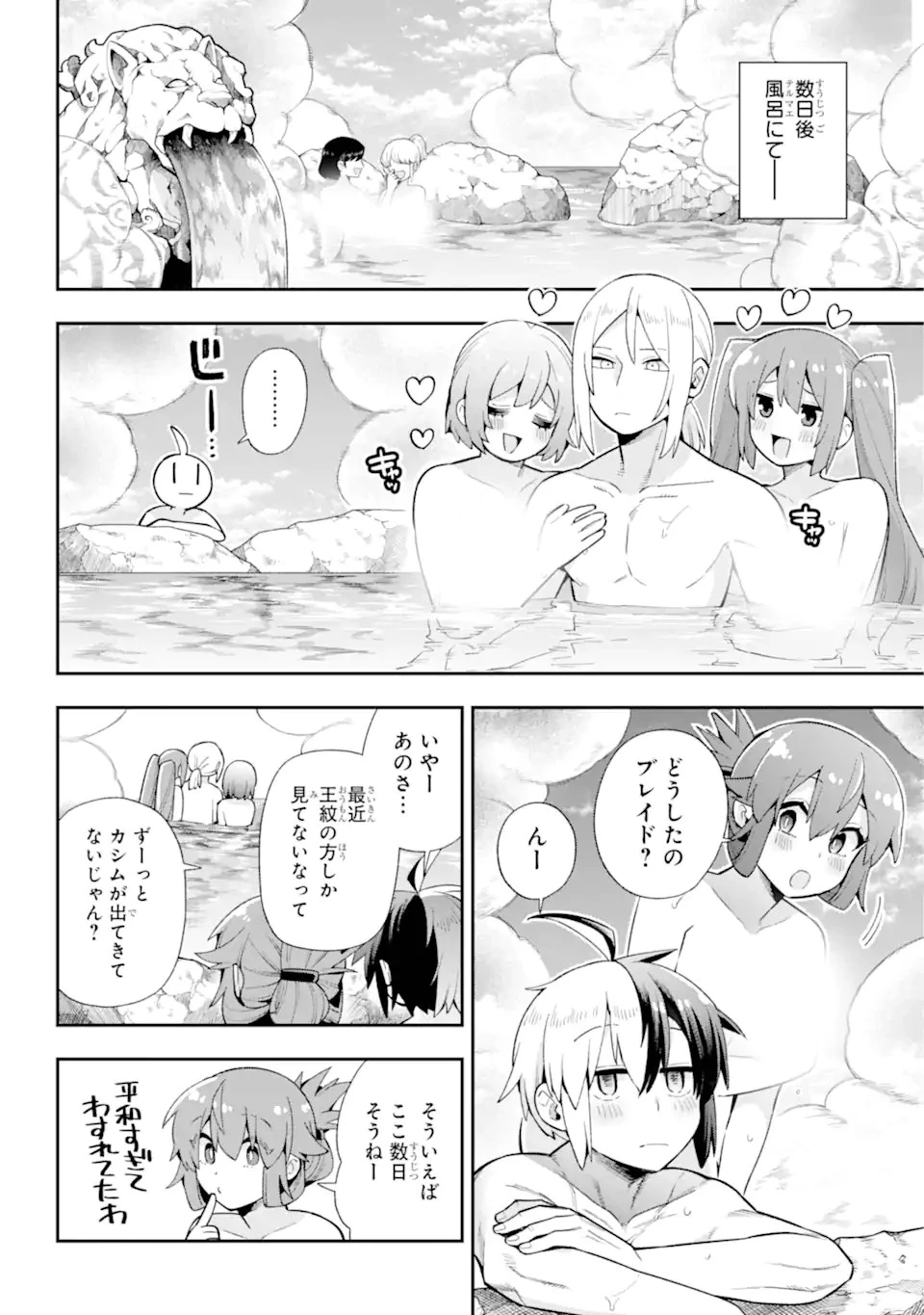 英雄教室 第49.3話 - 6
