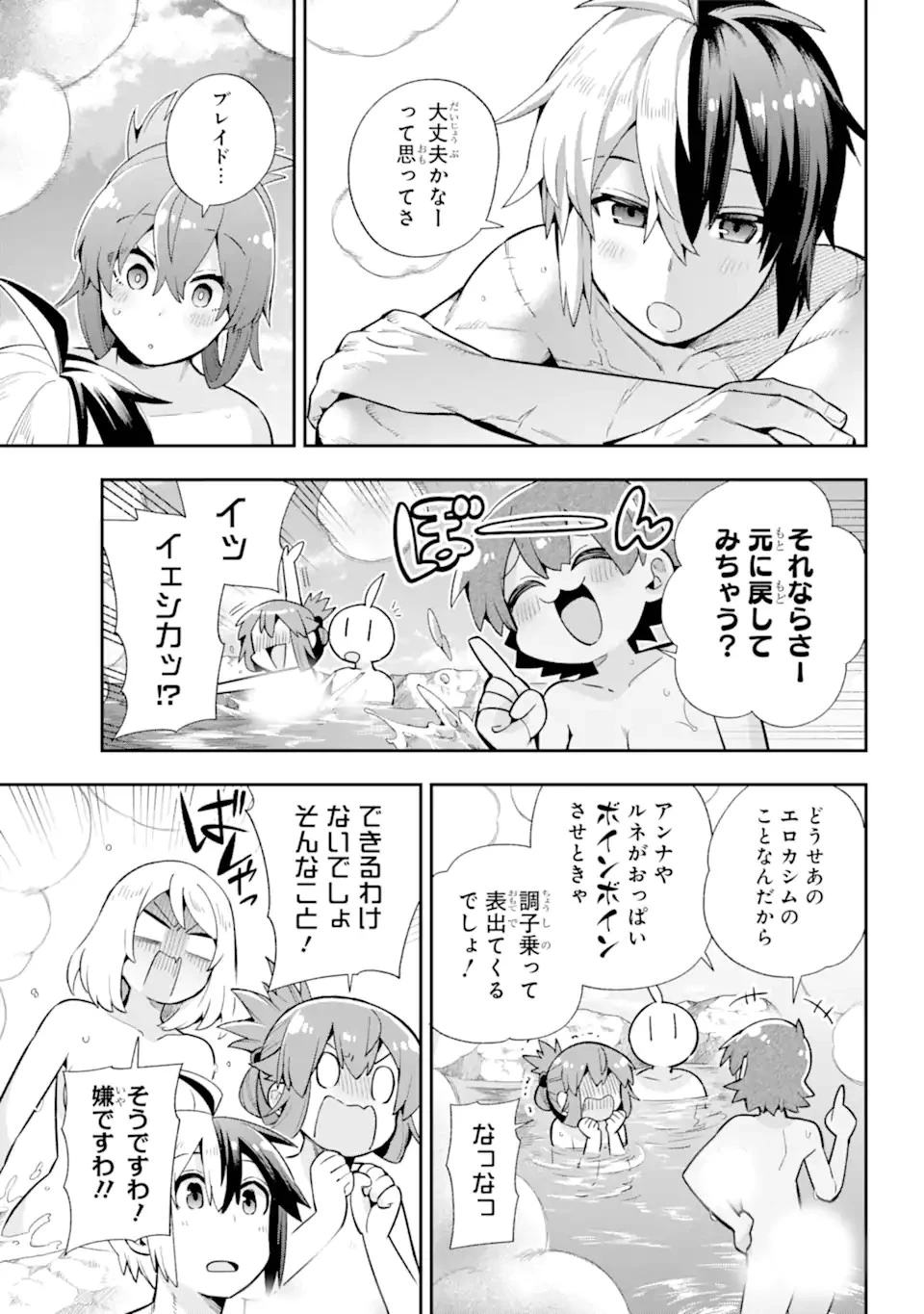 英雄教室 第49.3話 - 7