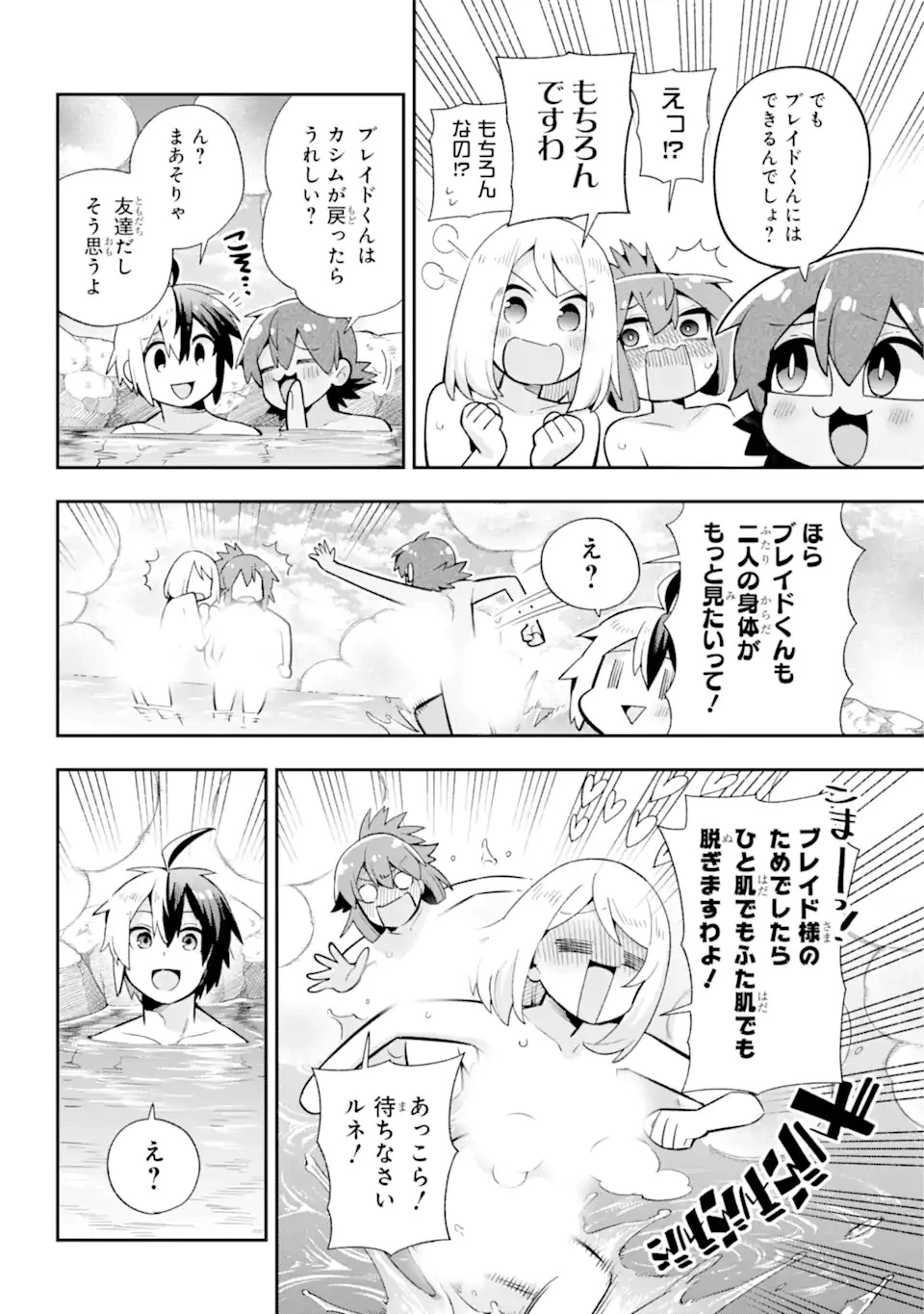 英雄教室 第49.3話 - 8