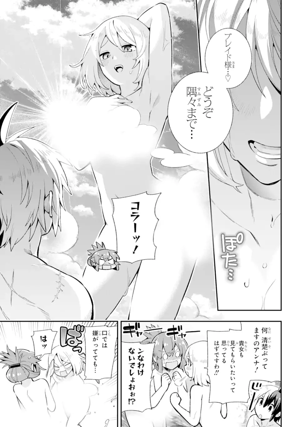 英雄教室 第49.3話 - 9