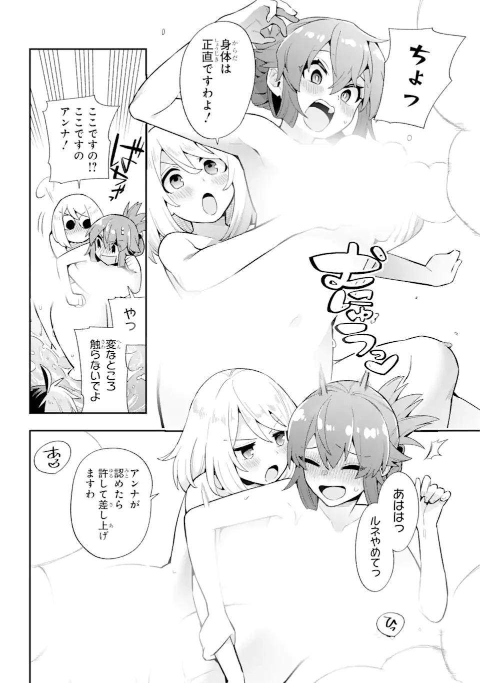 英雄教室 第49.3話 - 10