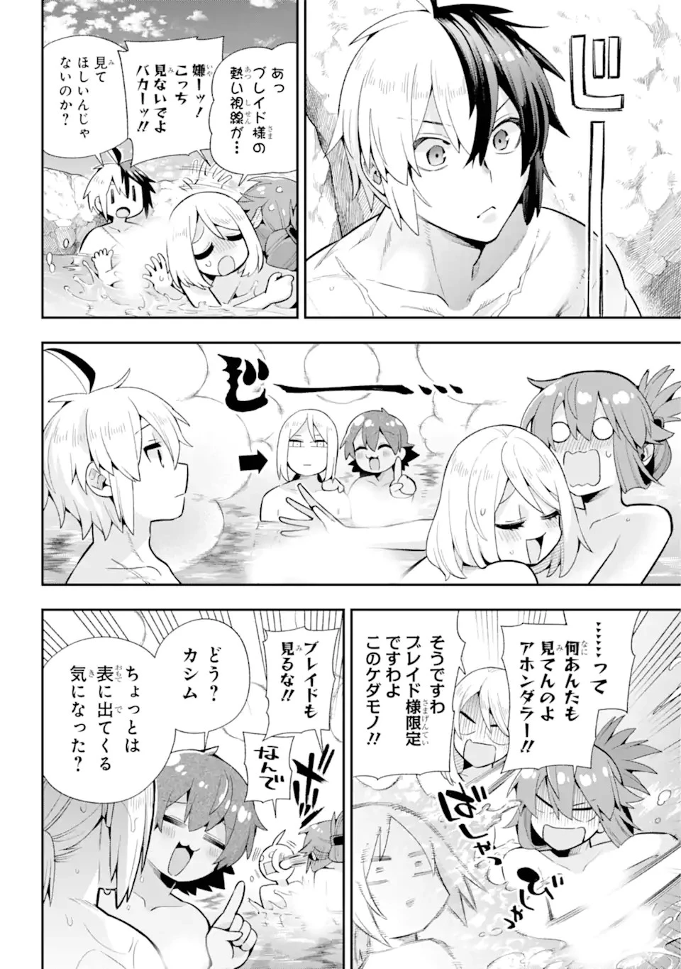 英雄教室 第49.3話 - 12