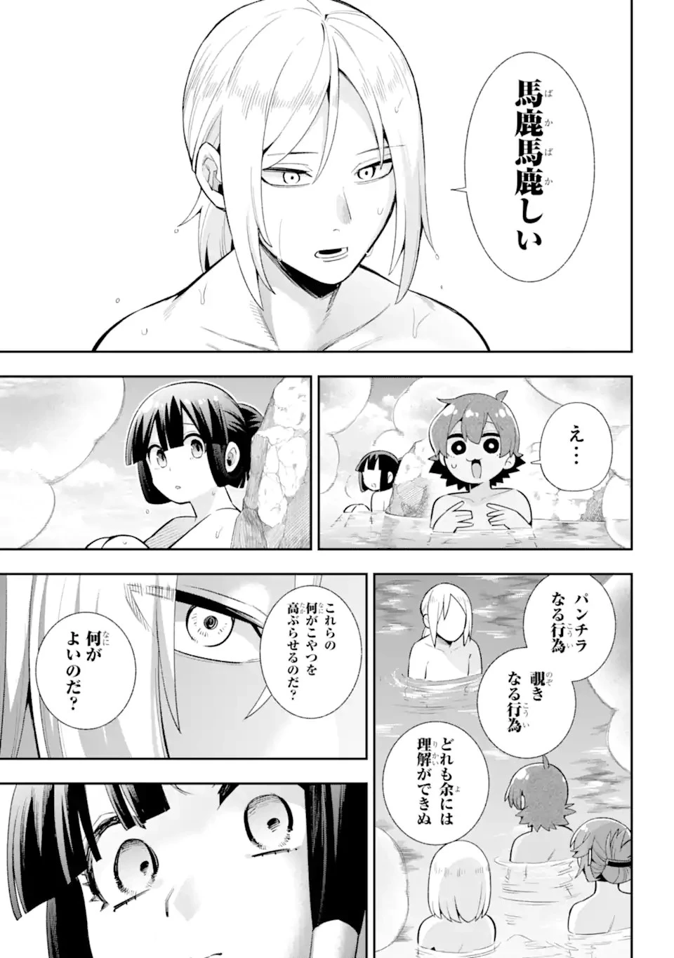 英雄教室 第49.3話 - 13