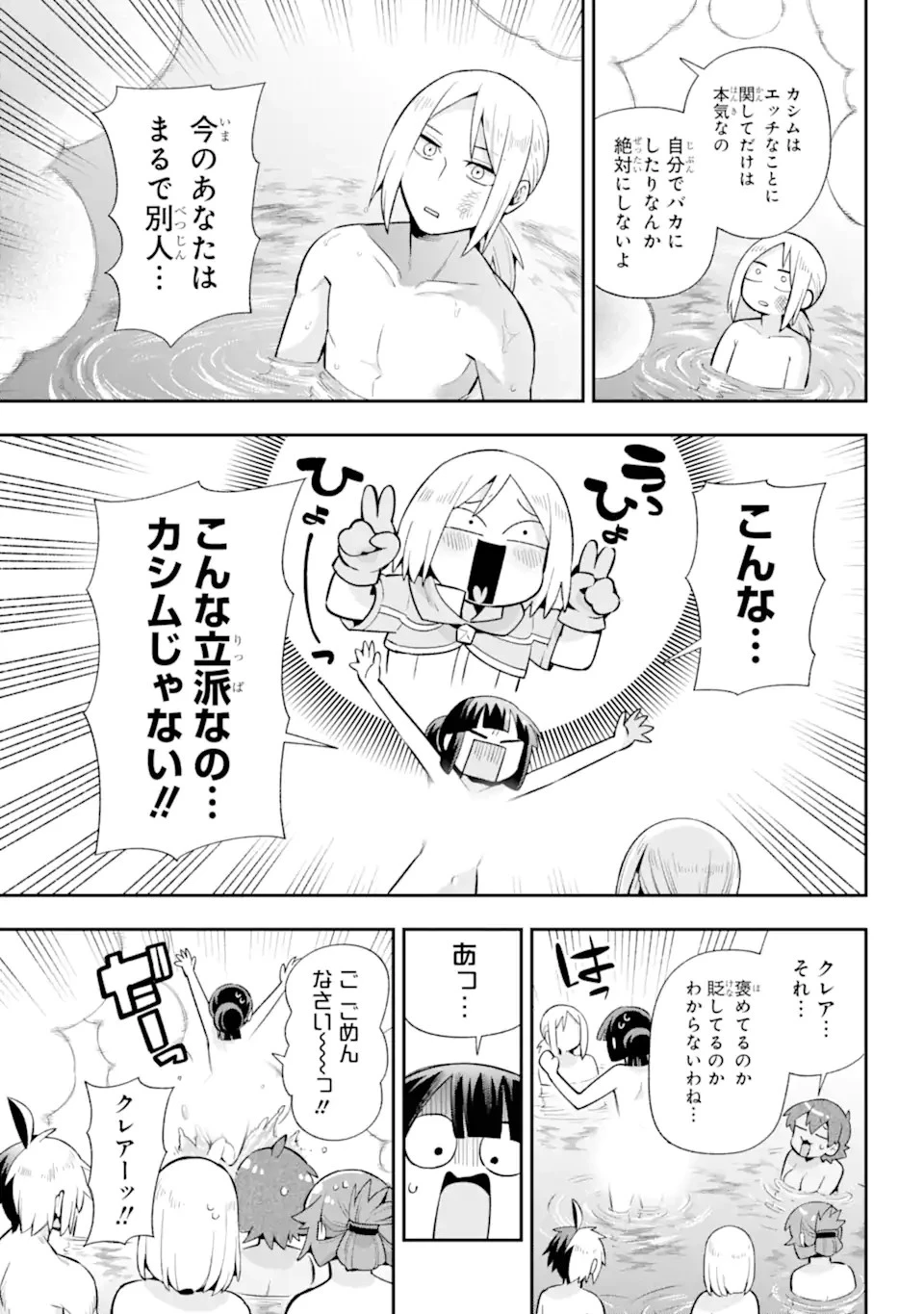 英雄教室 第49.3話 - 15