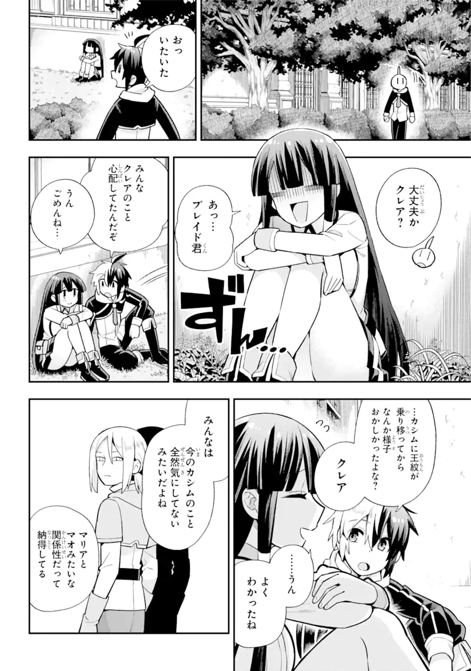 英雄教室 第49.3話 - 16
