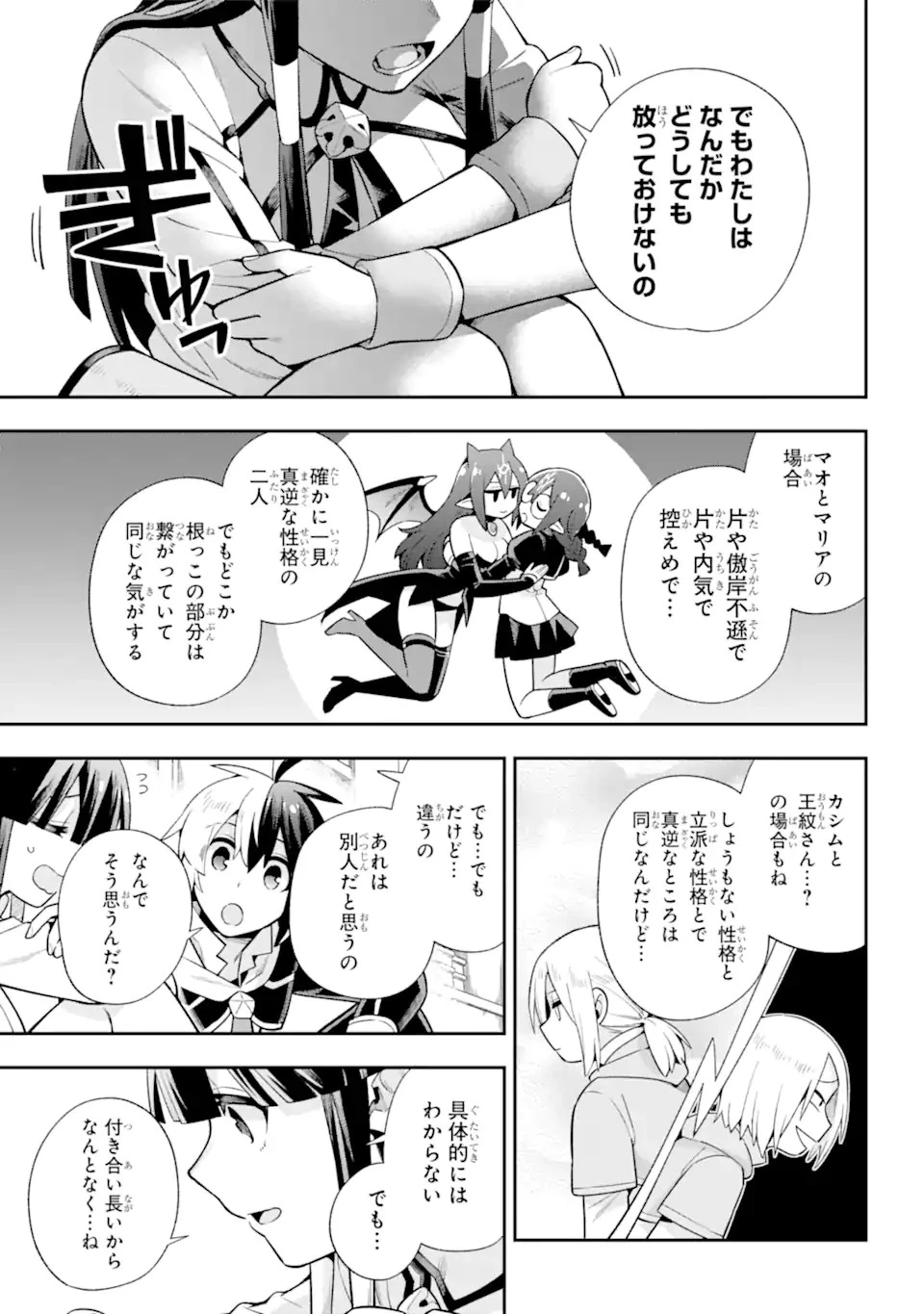 英雄教室 第49.3話 - 17
